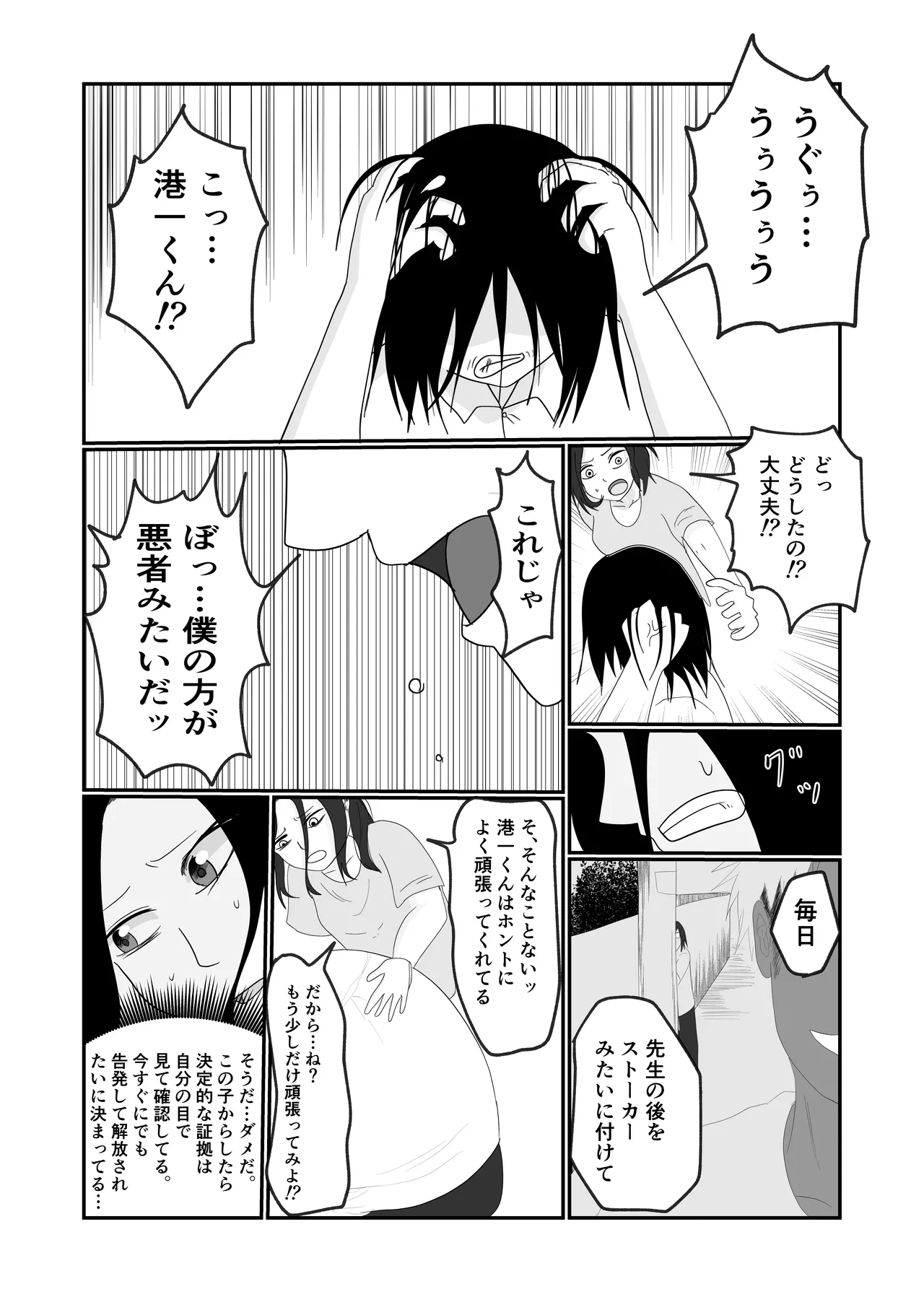 Page 19 of [Souka Dadasu] Hata Touban no Onna ~InCha Otoko no Moto BariCaree Tsuma Netori Keikaku~