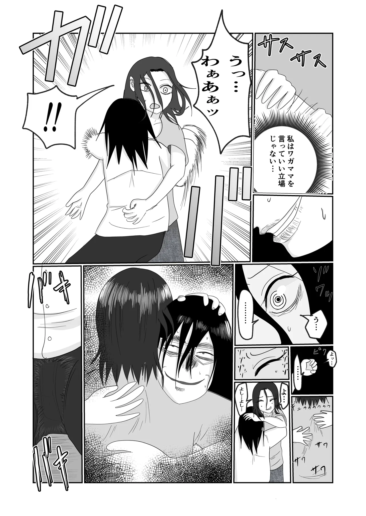 Hata Touban no Onna - Page 20