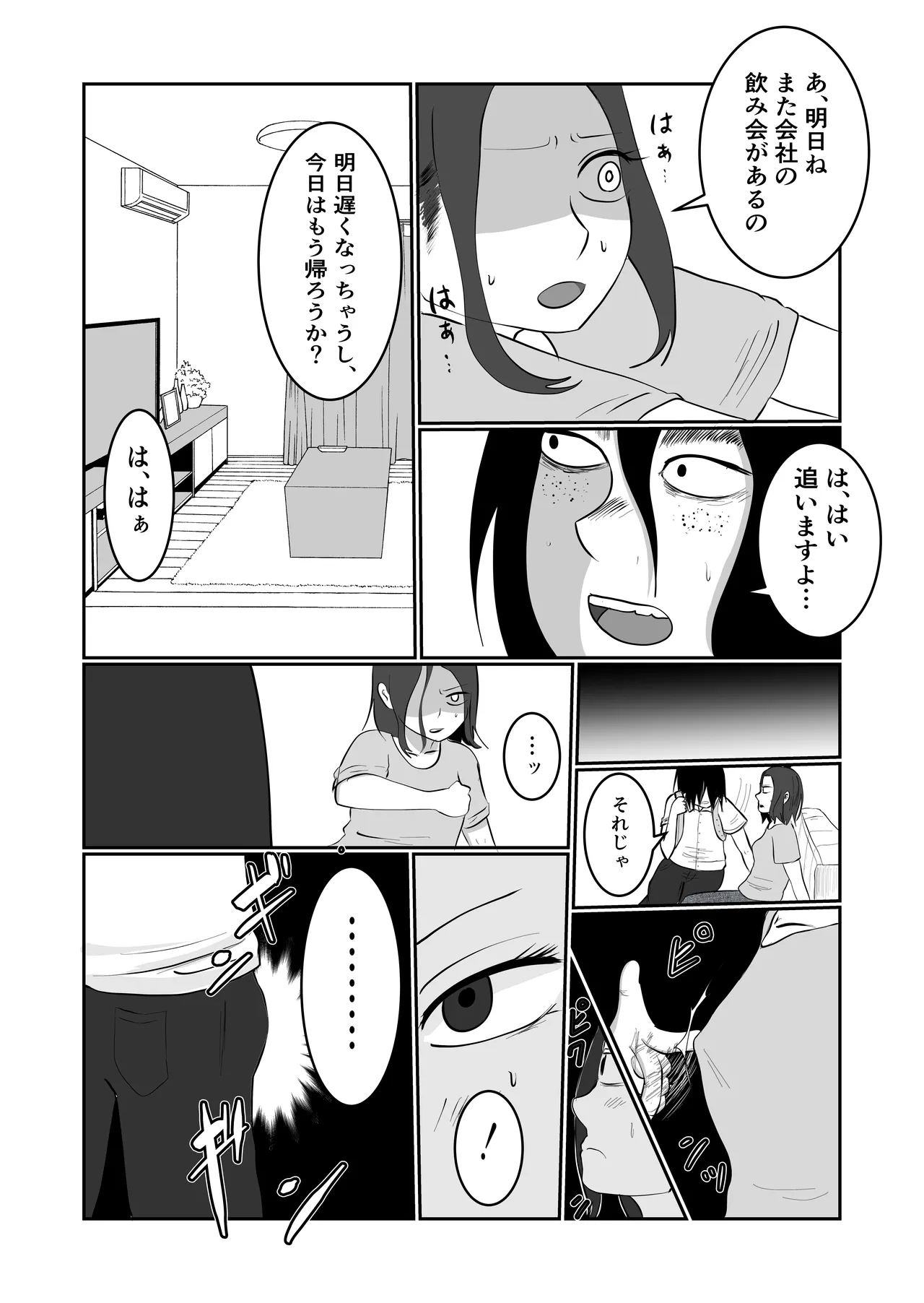 Page 25 of [Souka Dadasu] Hata Touban no Onna ~InCha Otoko no Moto BariCaree Tsuma Netori Keikaku~