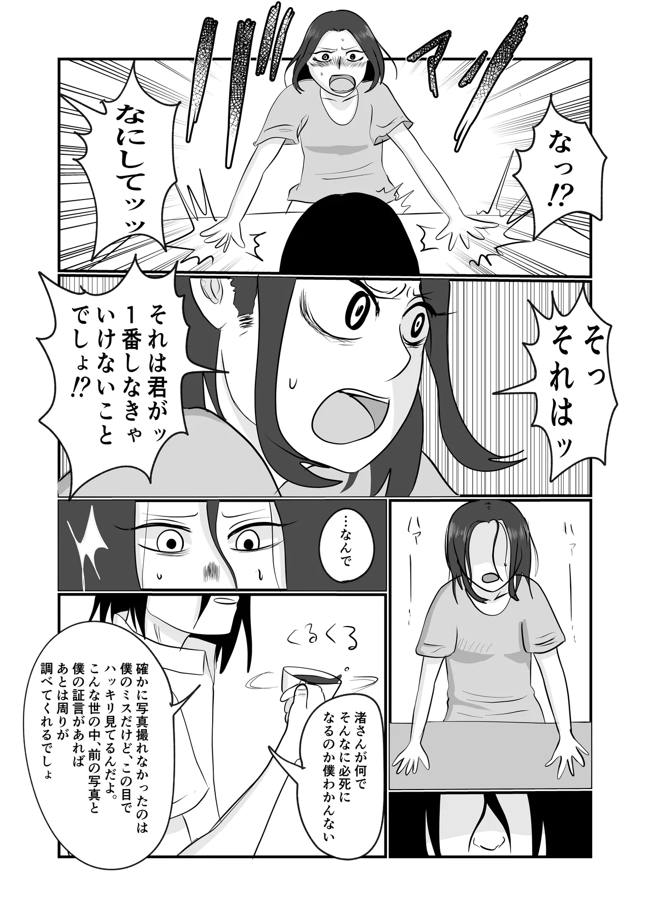 Page 28 of [Souka Dadasu] Hata Touban no Onna ~InCha Otoko no Moto BariCaree Tsuma Netori Keikaku~