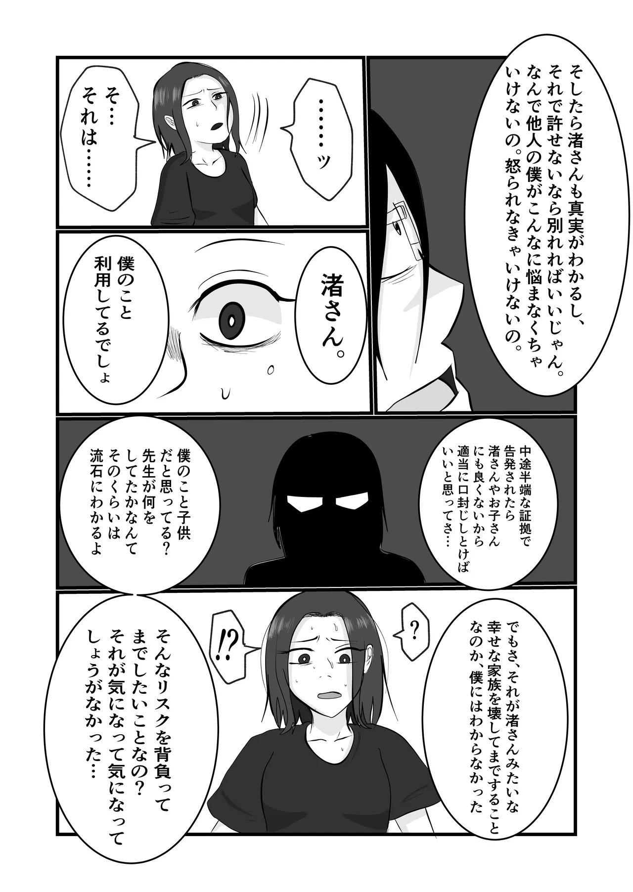 Page 29 of [Souka Dadasu] Hata Touban no Onna ~InCha Otoko no Moto BariCaree Tsuma Netori Keikaku~