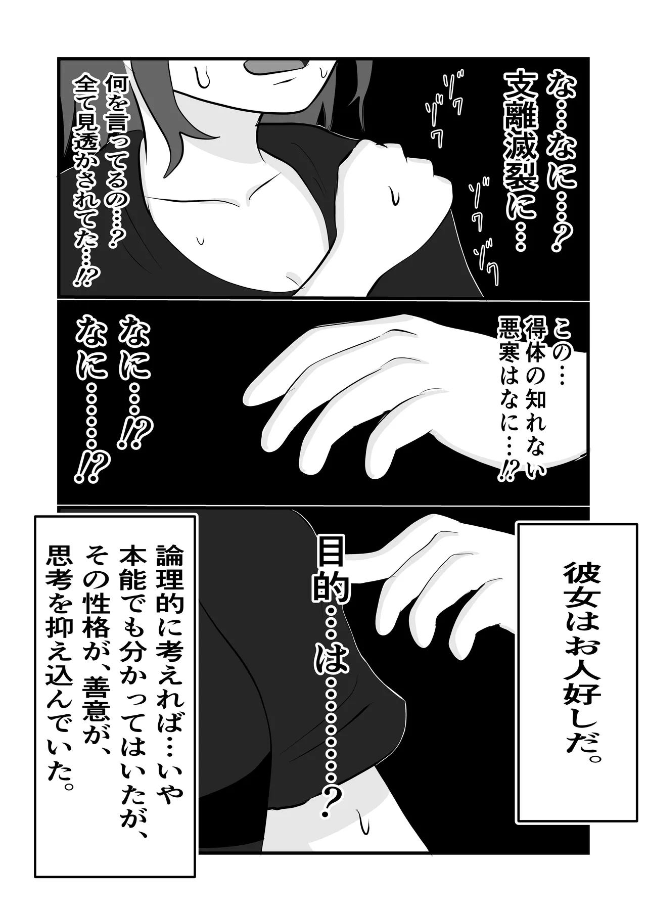 Page 30 of [Souka Dadasu] Hata Touban no Onna ~InCha Otoko no Moto BariCaree Tsuma Netori Keikaku~