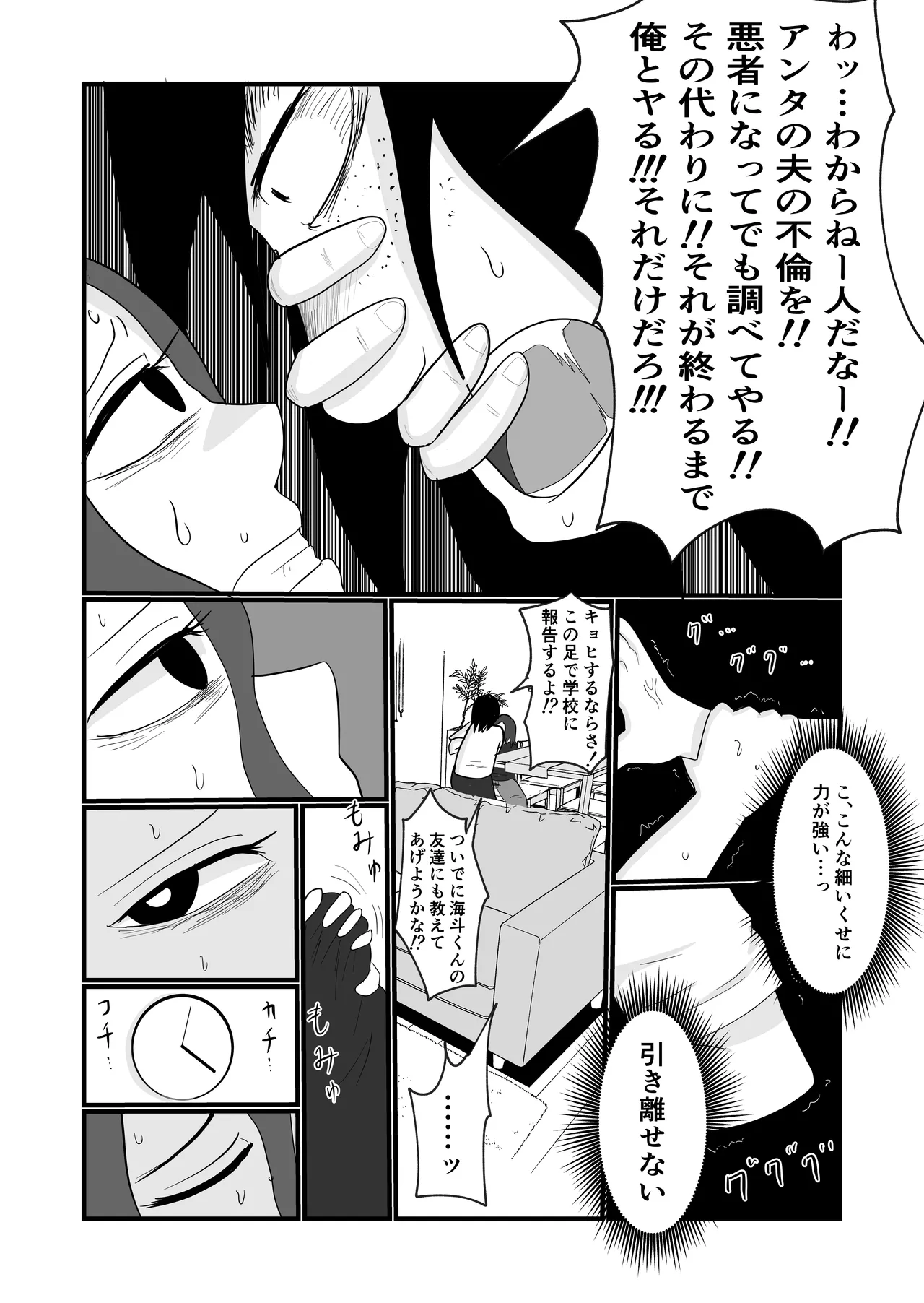 Page 34 of [Souka Dadasu] Hata Touban no Onna ~InCha Otoko no Moto BariCaree Tsuma Netori Keikaku~