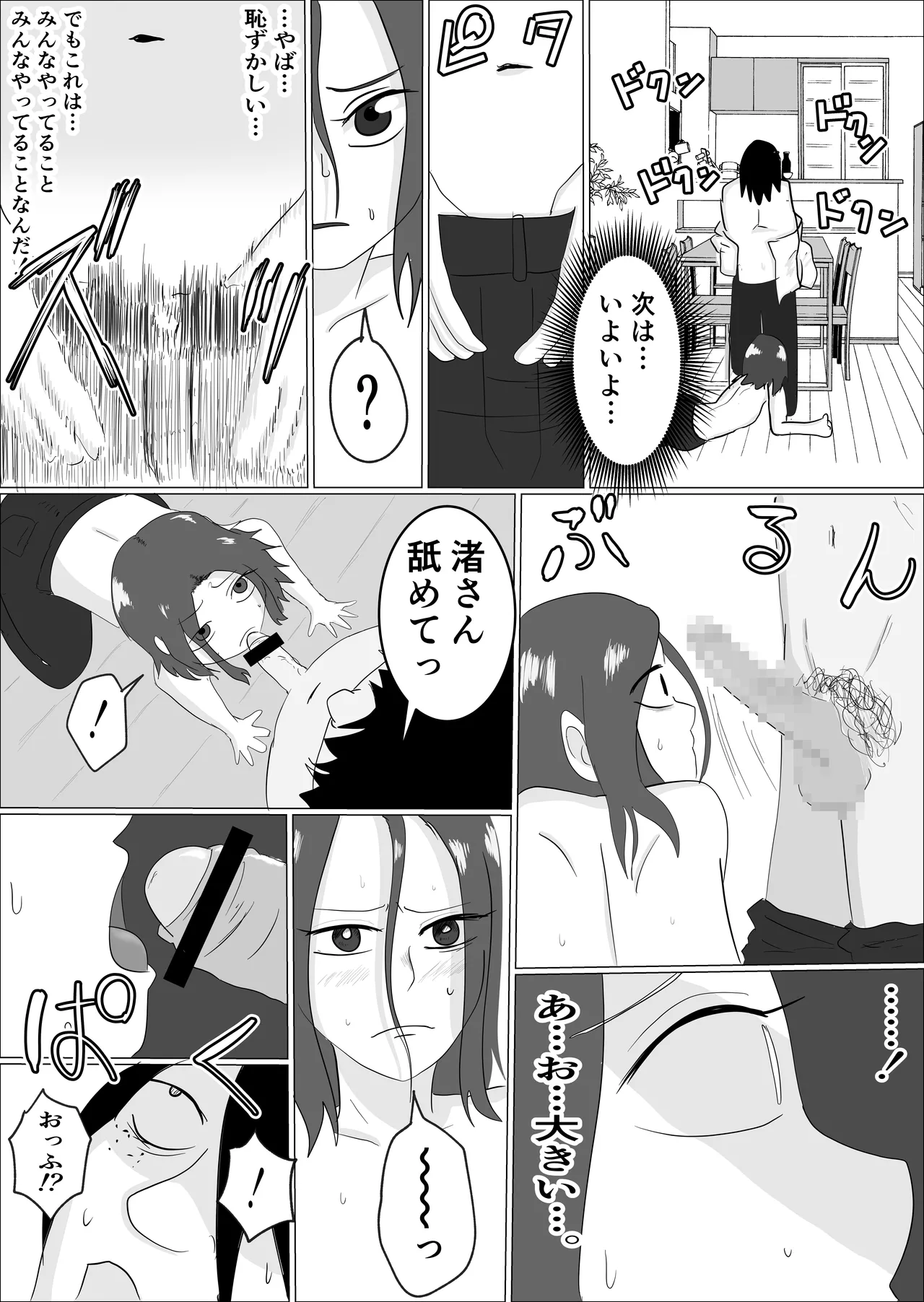 Page 44 of [Souka Dadasu] Hata Touban no Onna ~InCha Otoko no Moto BariCaree Tsuma Netori Keikaku~