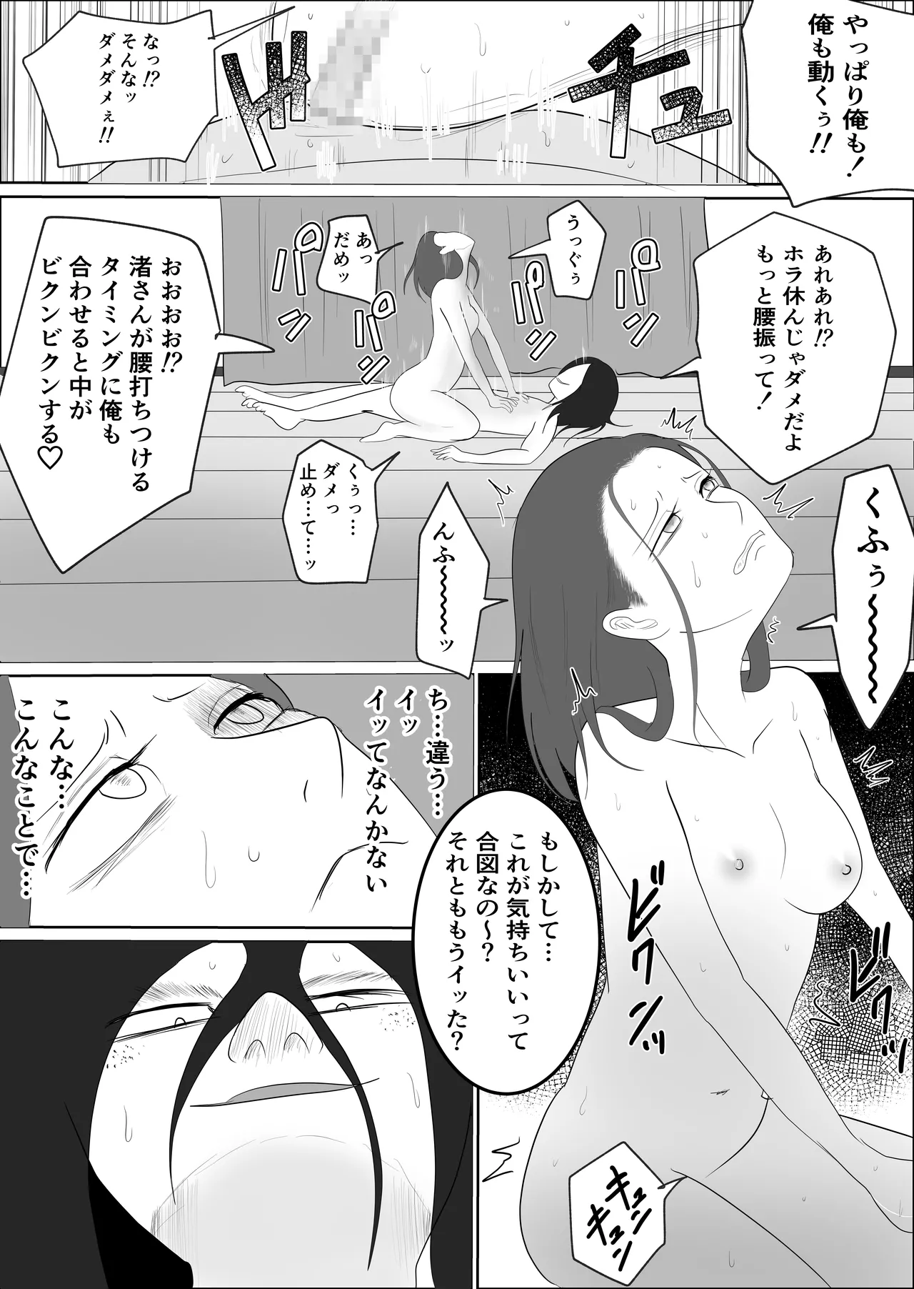 Page 53 of [Souka Dadasu] Hata Touban no Onna ~InCha Otoko no Moto BariCaree Tsuma Netori Keikaku~