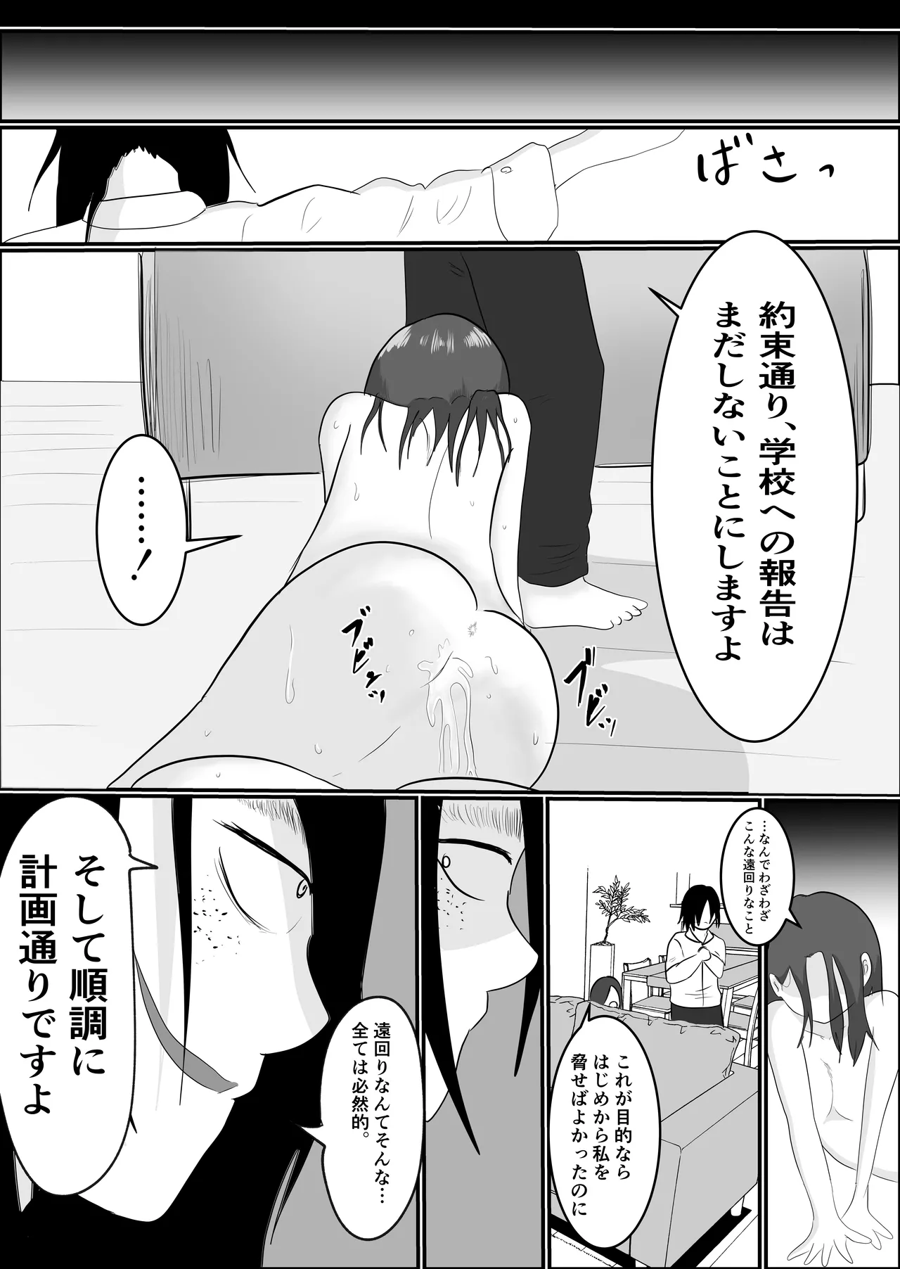 Page 56 of [Souka Dadasu] Hata Touban no Onna ~InCha Otoko no Moto BariCaree Tsuma Netori Keikaku~