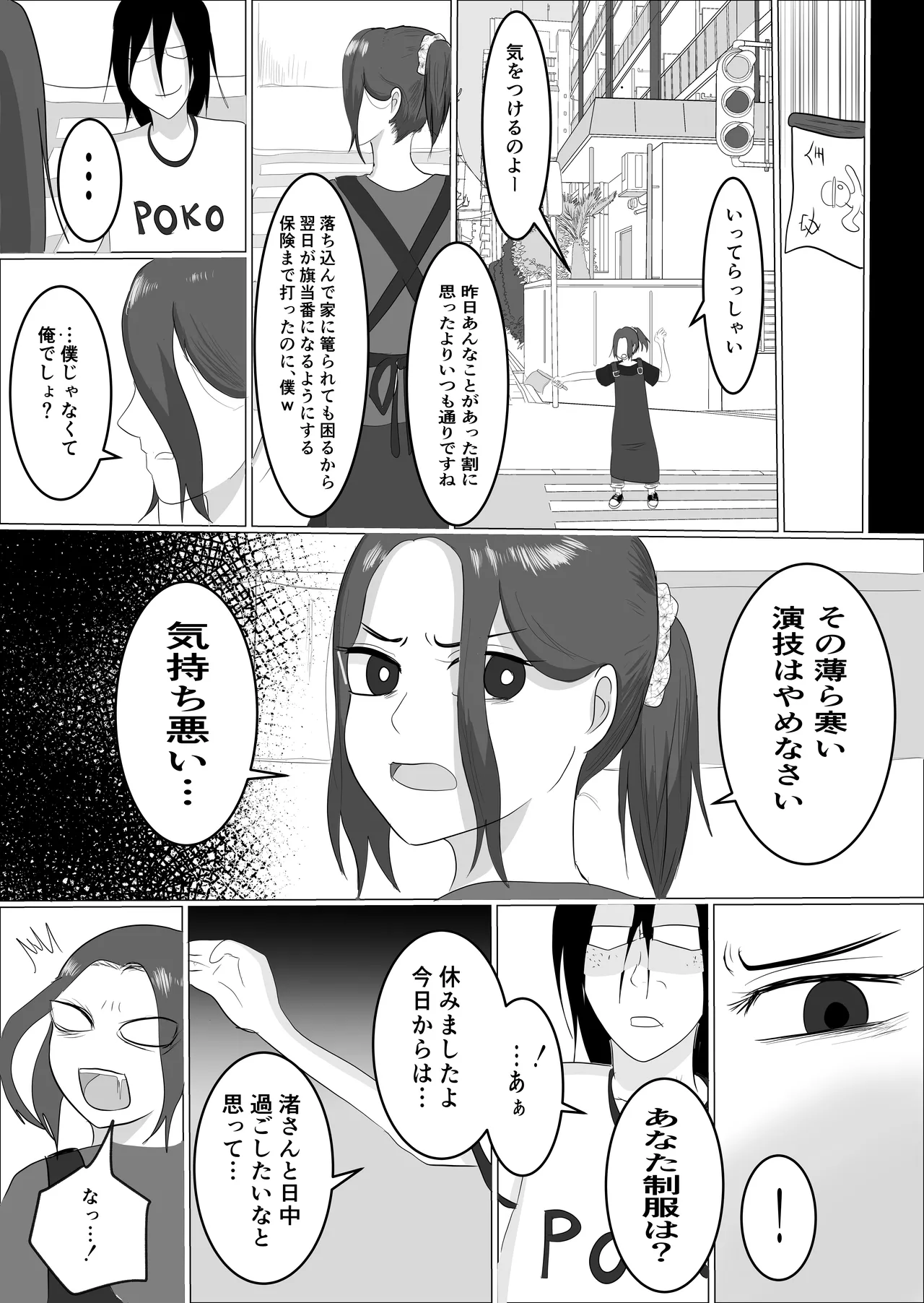 Page 59 of [Souka Dadasu] Hata Touban no Onna ~InCha Otoko no Moto BariCaree Tsuma Netori Keikaku~