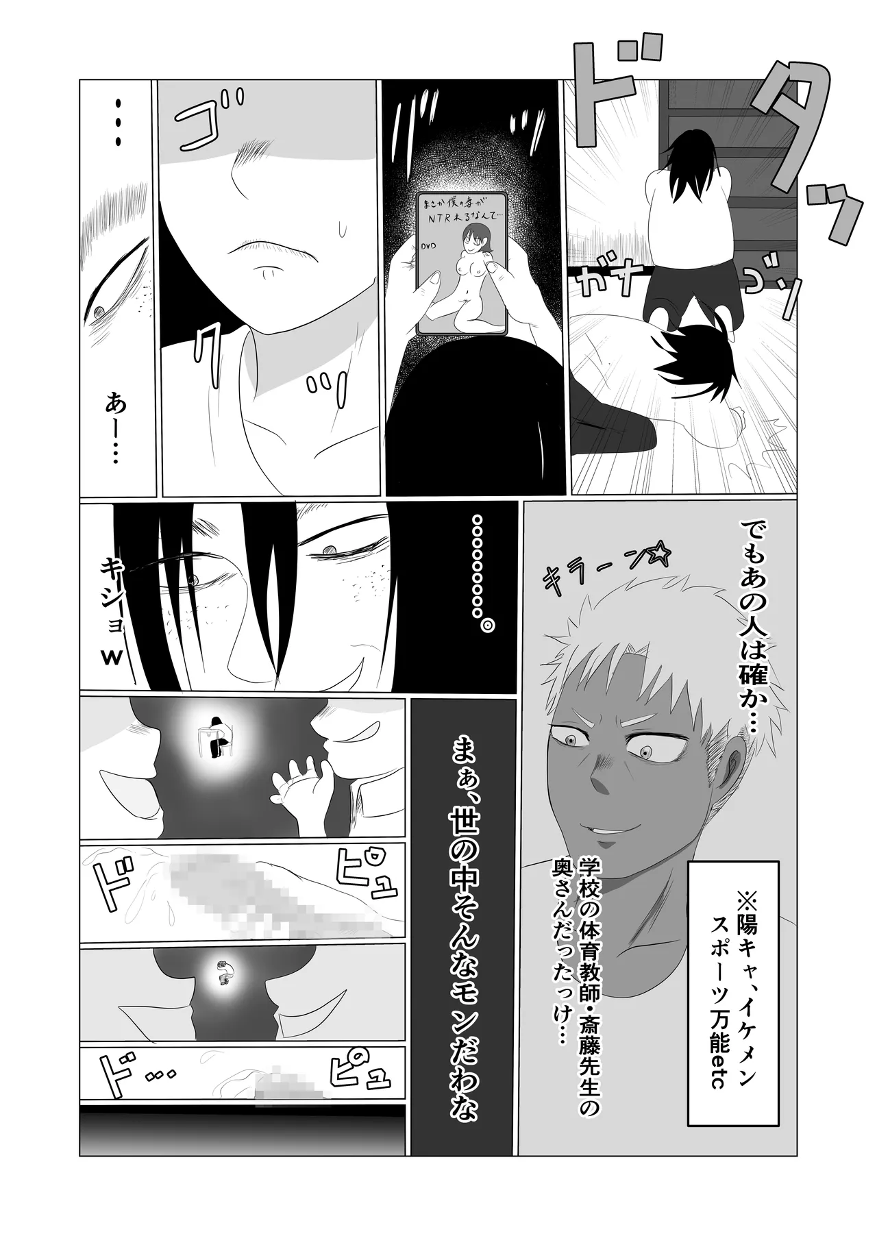 Page 6 of [Souka Dadasu] Hata Touban no Onna ~InCha Otoko no Moto BariCaree Tsuma Netori Keikaku~