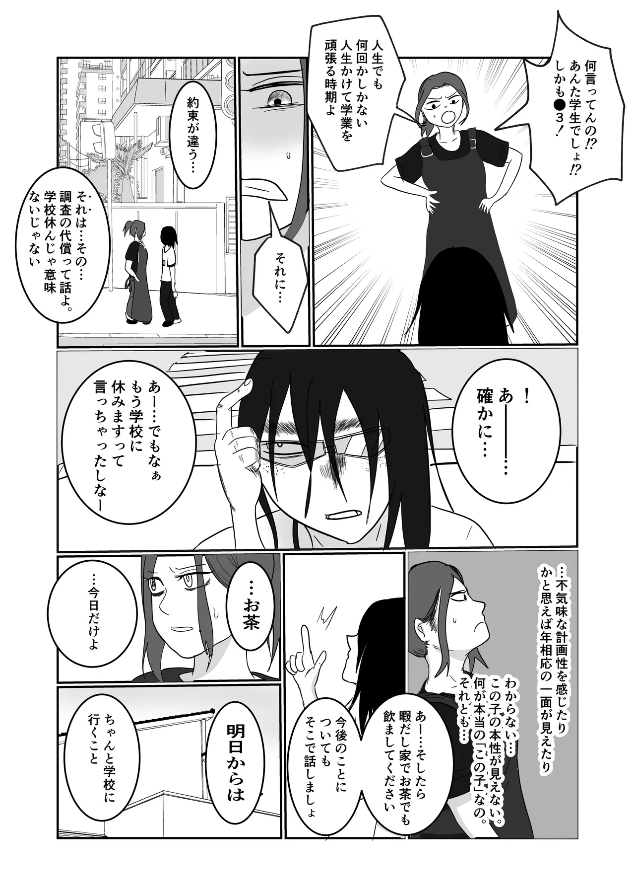 Page 60 of [Souka Dadasu] Hata Touban no Onna ~InCha Otoko no Moto BariCaree Tsuma Netori Keikaku~