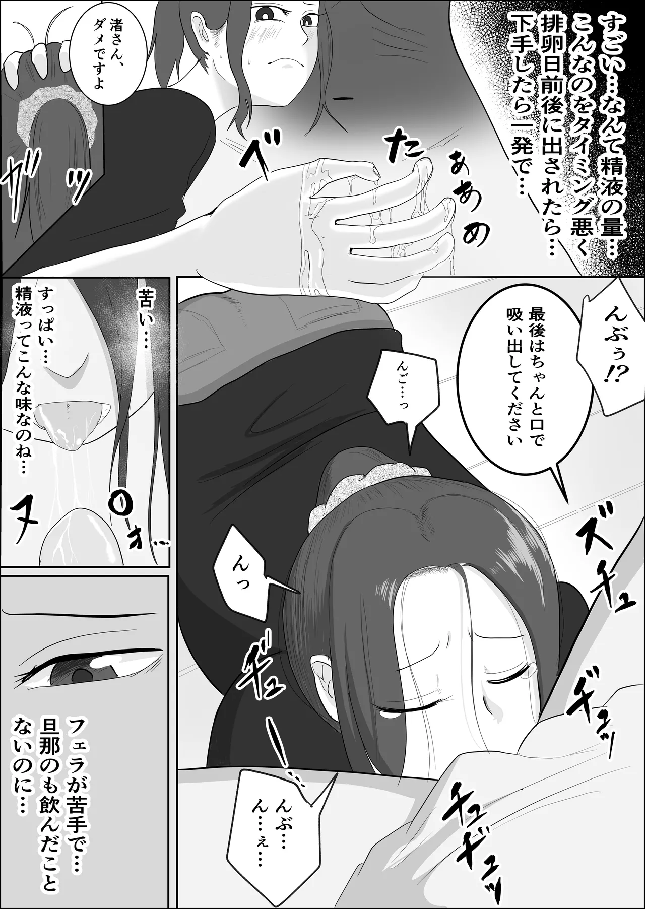 Hata Touban no Onna - Page 64