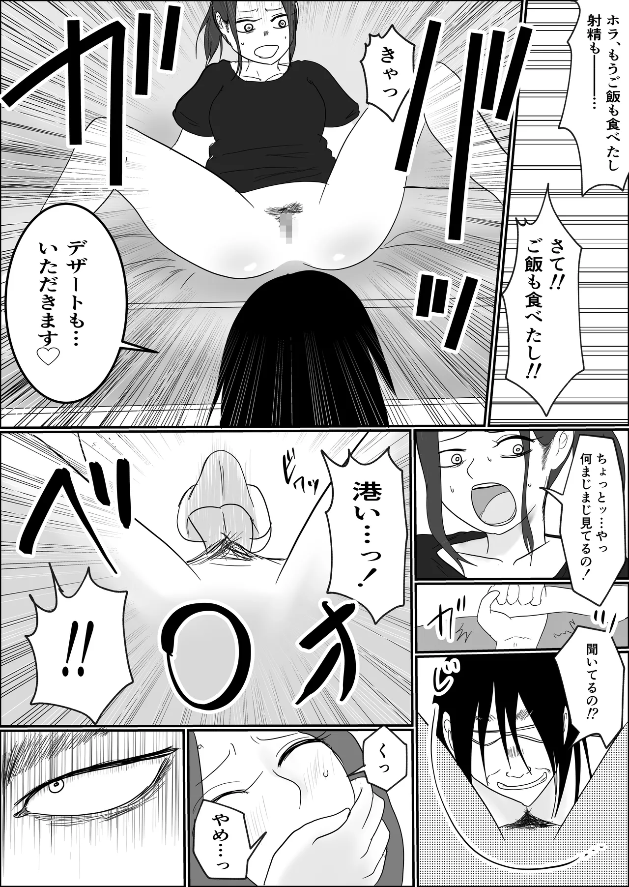 Hata Touban no Onna - Page 65