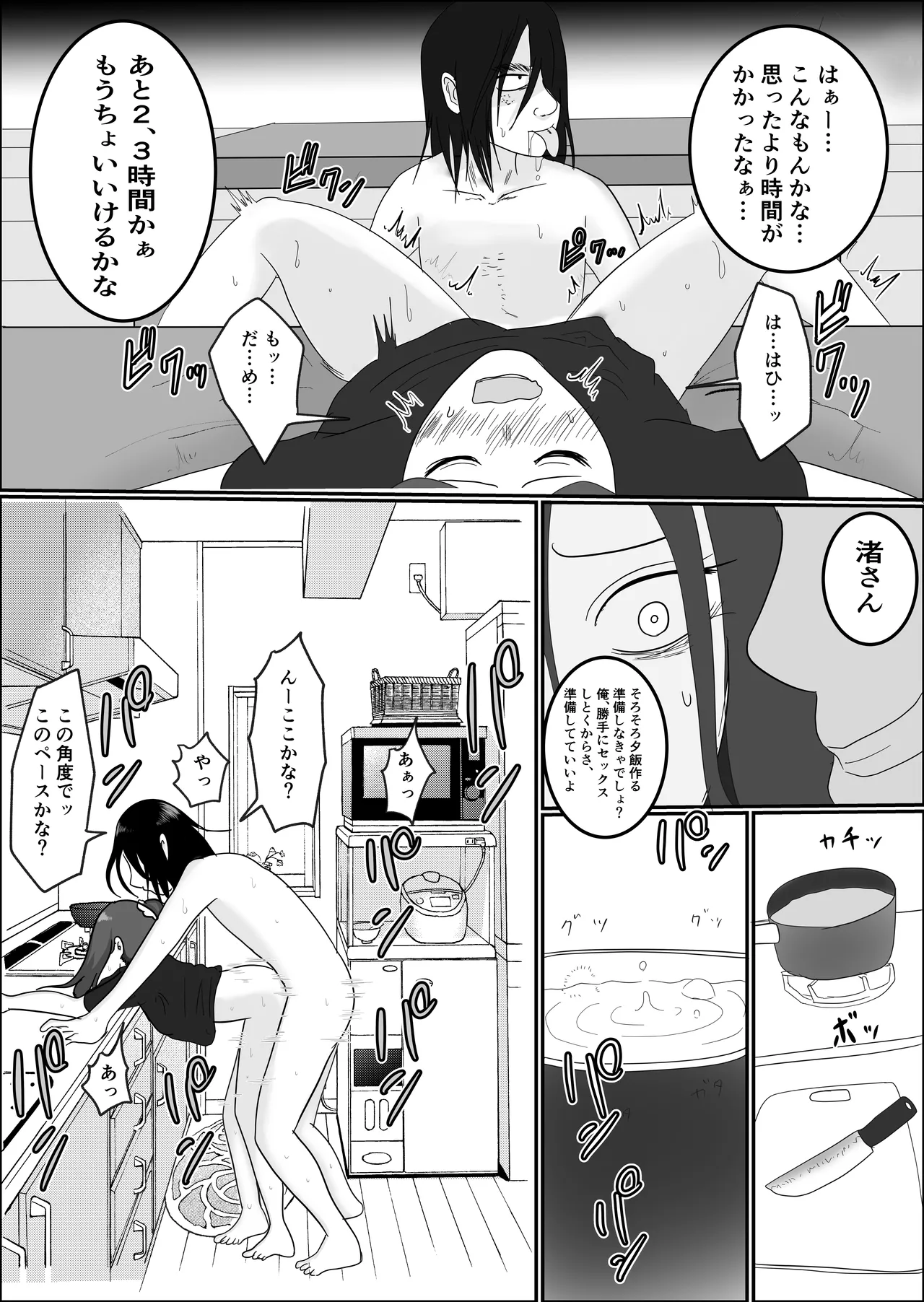 Page 68 of [Souka Dadasu] Hata Touban no Onna ~InCha Otoko no Moto BariCaree Tsuma Netori Keikaku~