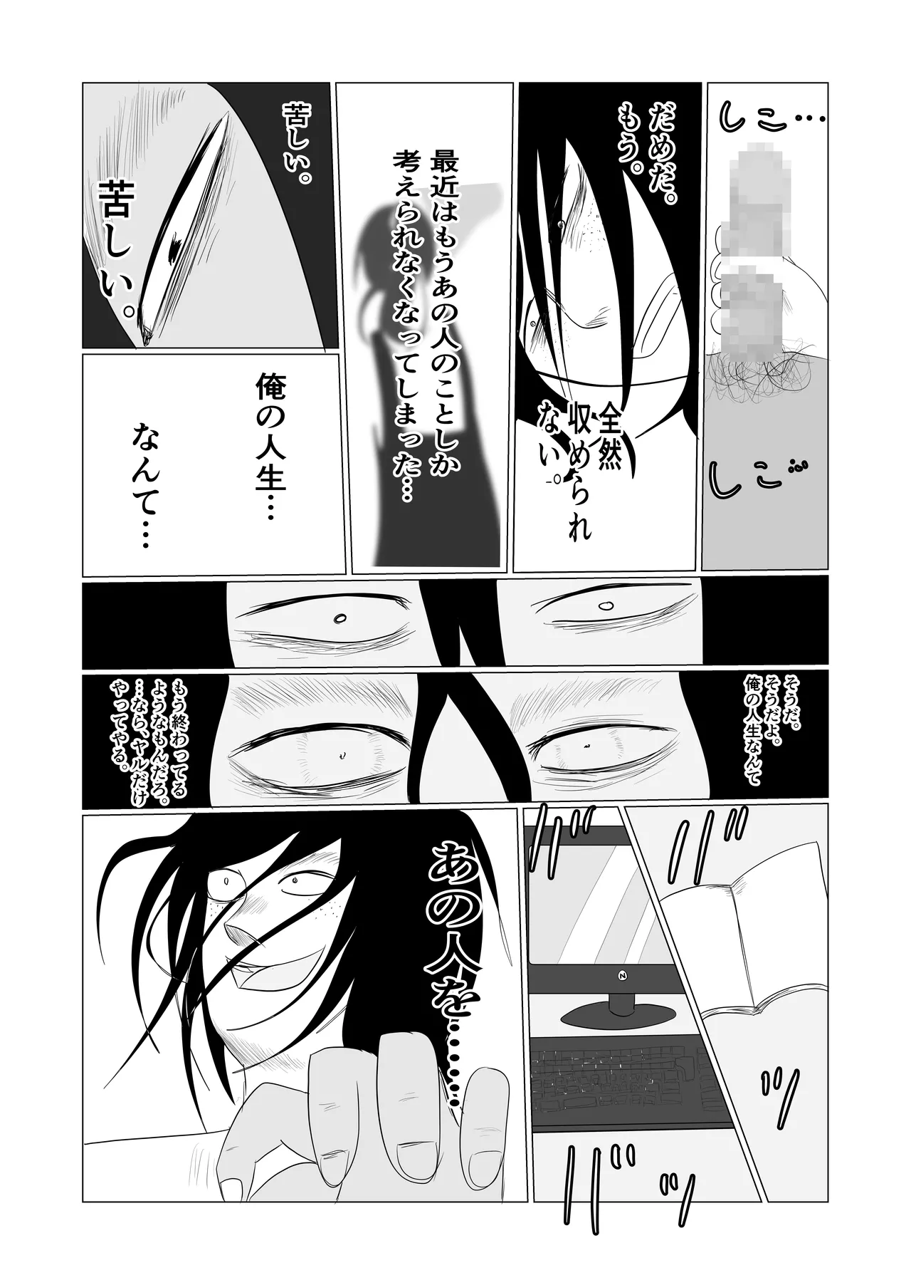 Page 7 of [Souka Dadasu] Hata Touban no Onna ~InCha Otoko no Moto BariCaree Tsuma Netori Keikaku~