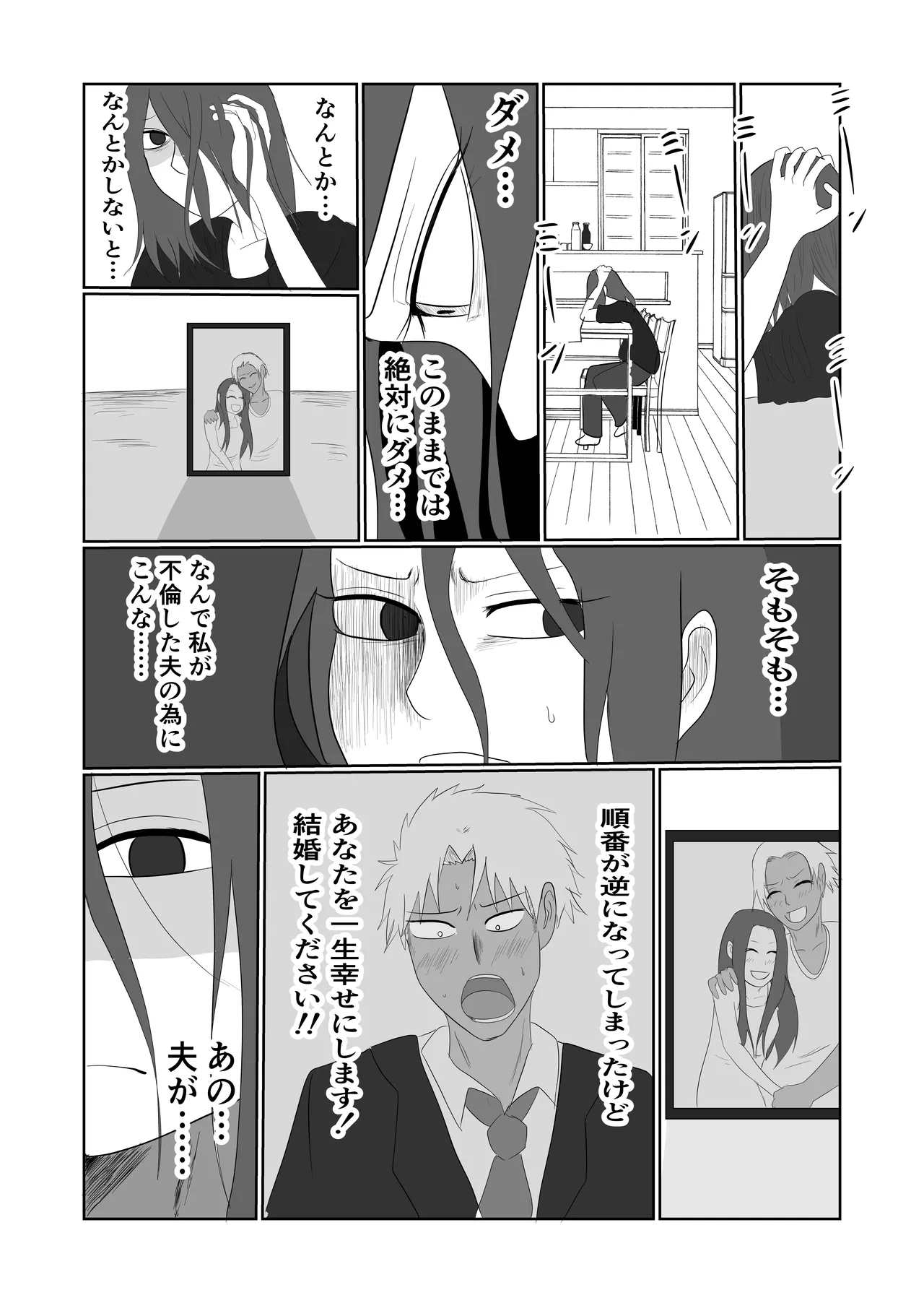 Page 74 of [Souka Dadasu] Hata Touban no Onna ~InCha Otoko no Moto BariCaree Tsuma Netori Keikaku~