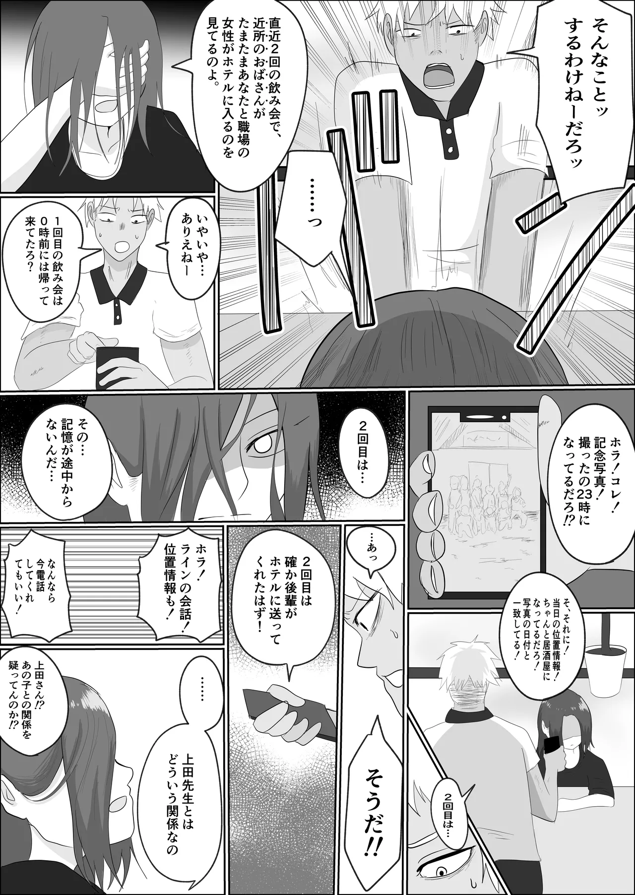 Page 76 of [Souka Dadasu] Hata Touban no Onna ~InCha Otoko no Moto BariCaree Tsuma Netori Keikaku~