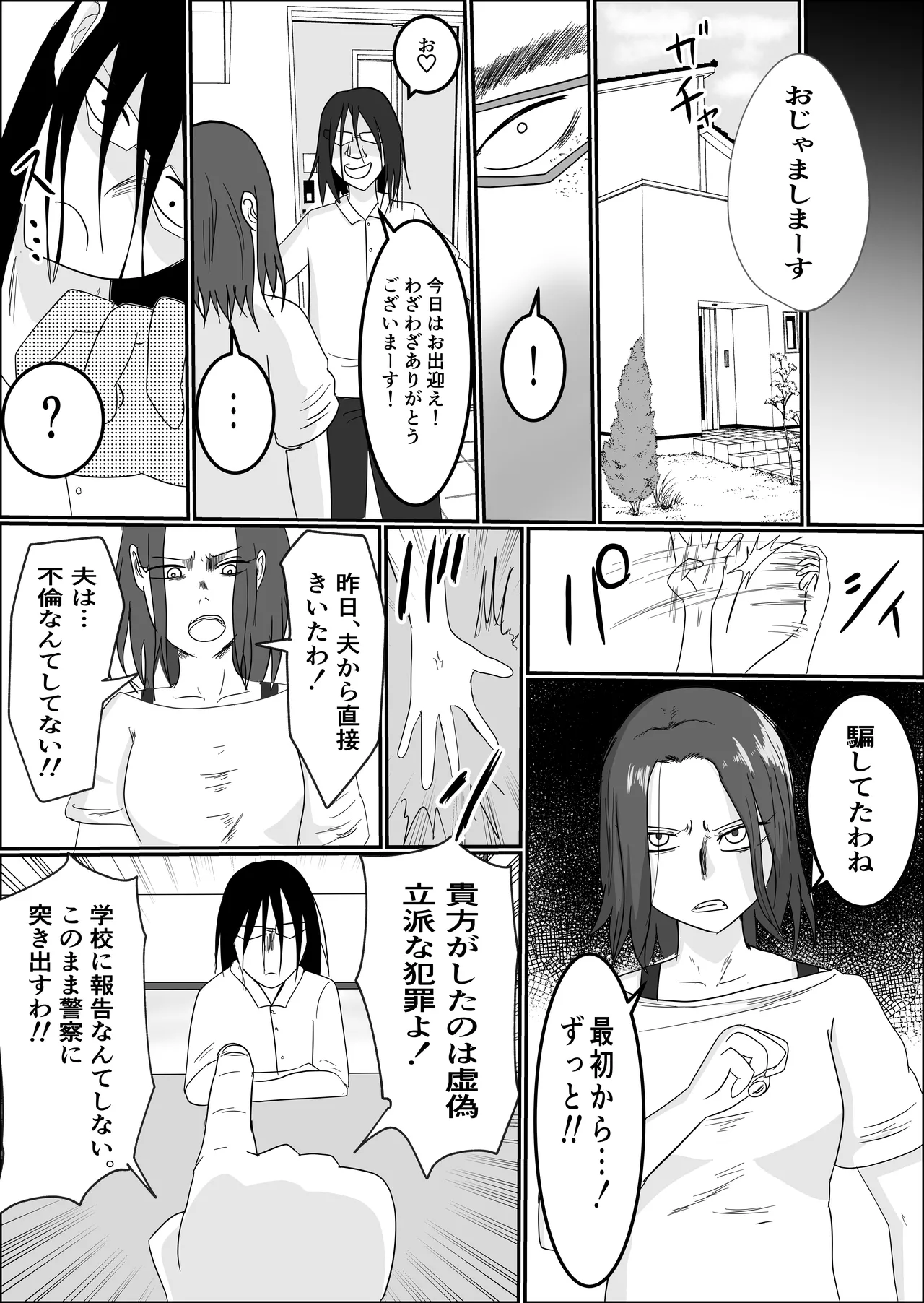 Page 78 of [Souka Dadasu] Hata Touban no Onna ~InCha Otoko no Moto BariCaree Tsuma Netori Keikaku~