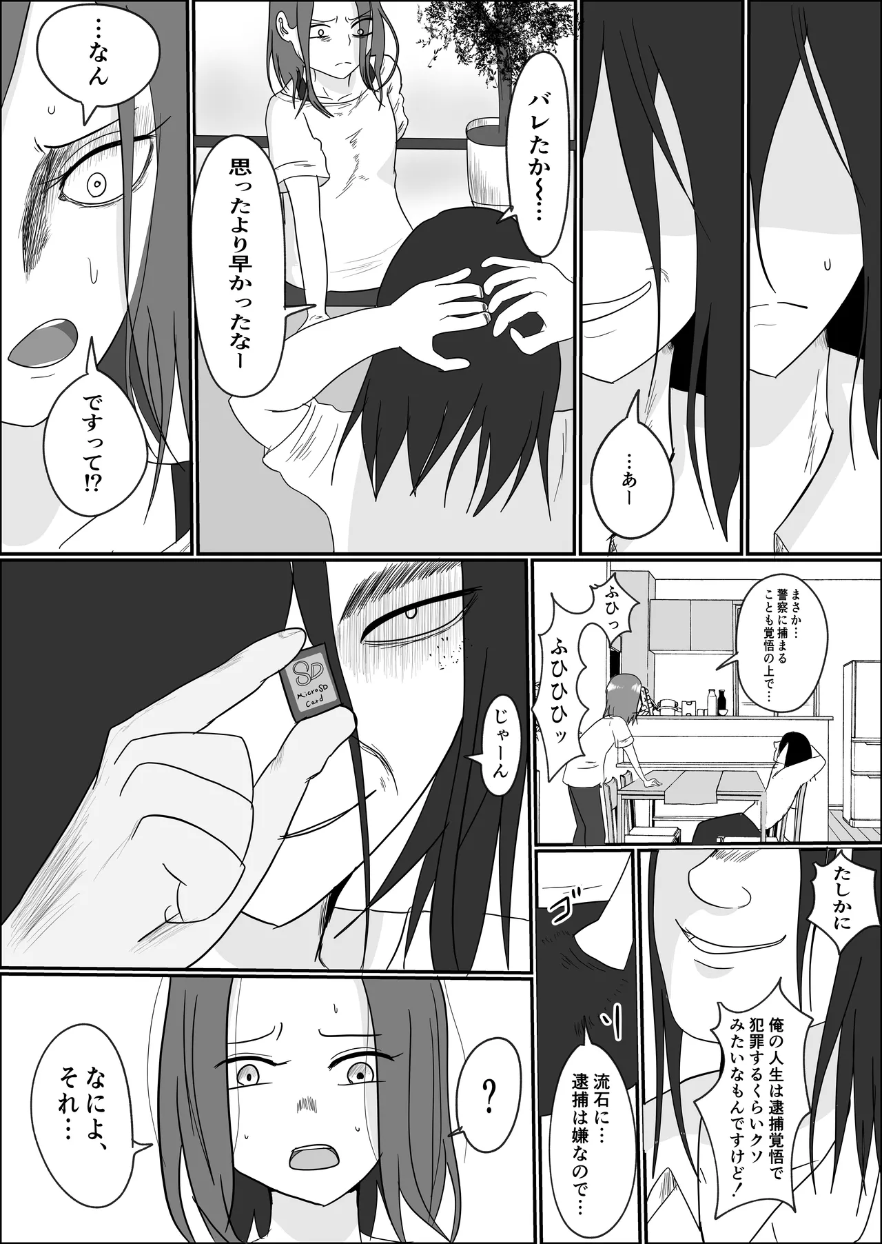 Hata Touban no Onna - Page 79