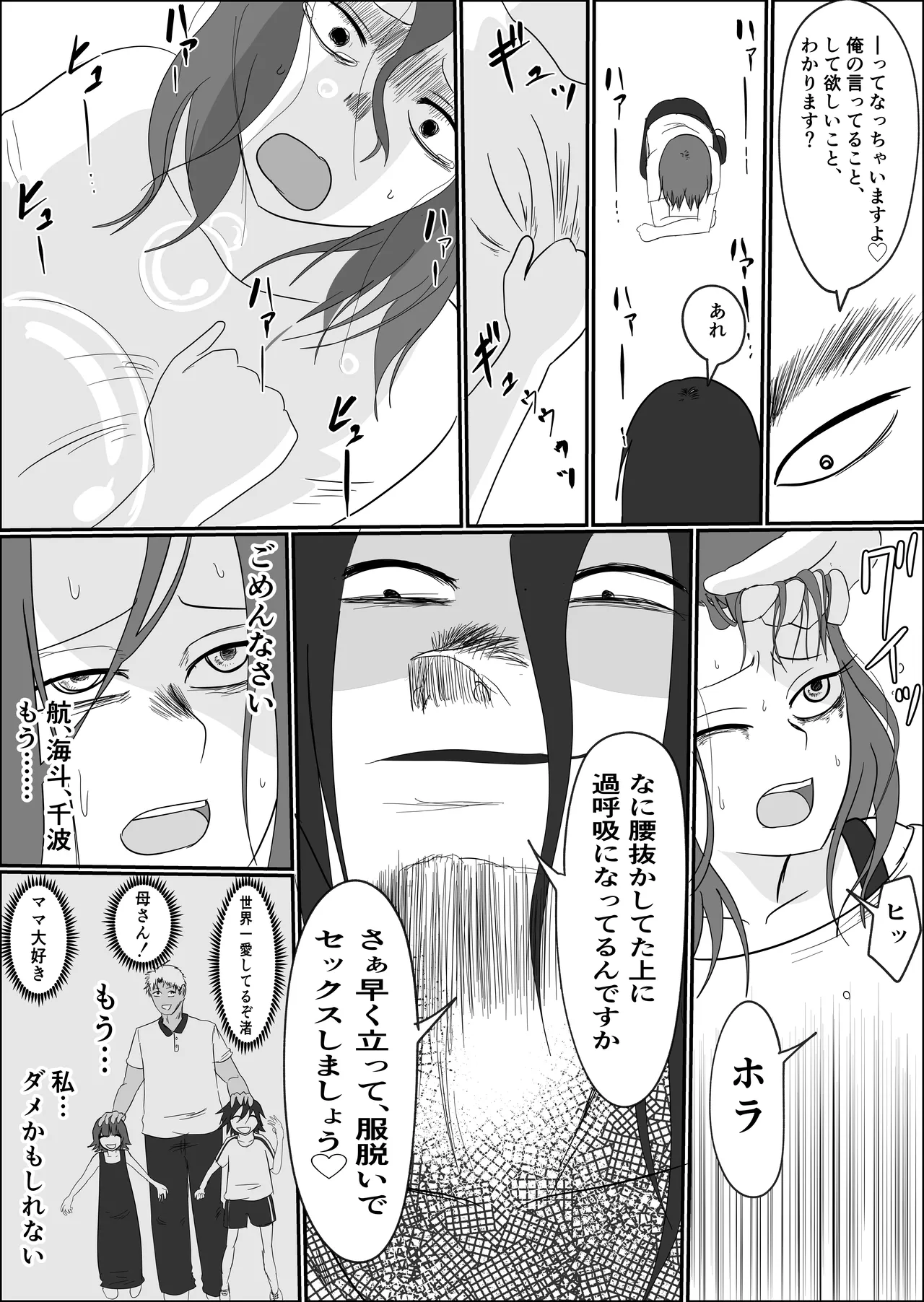 Hata Touban no Onna - Page 84