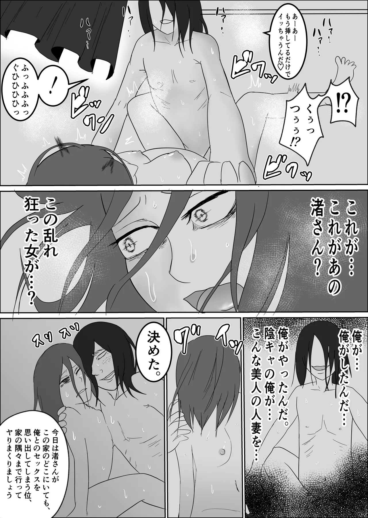 Page 97 of [Souka Dadasu] Hata Touban no Onna ~InCha Otoko no Moto BariCaree Tsuma Netori Keikaku~