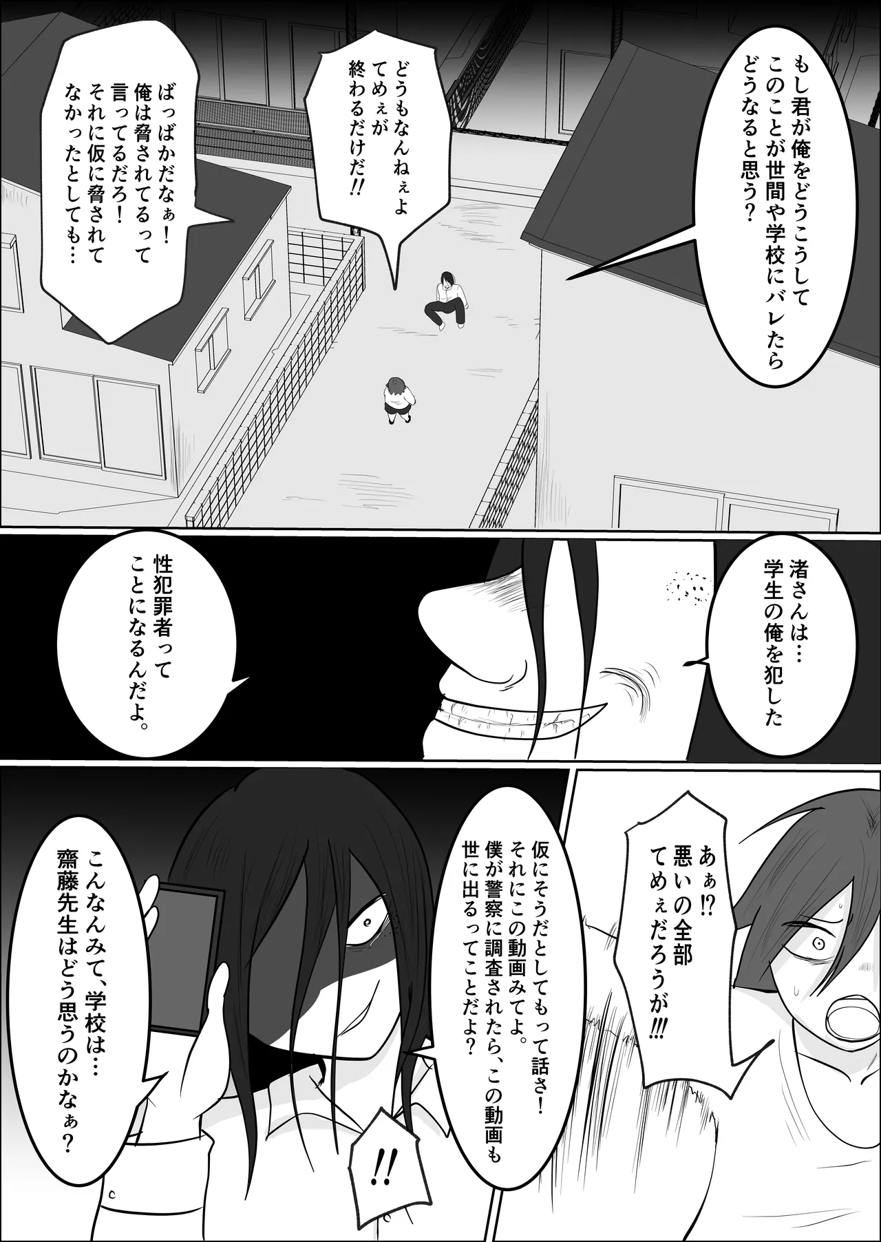 Hata Touban no Onna 2 page 79 original parody - netorare multi-work series hentai manga - read online free