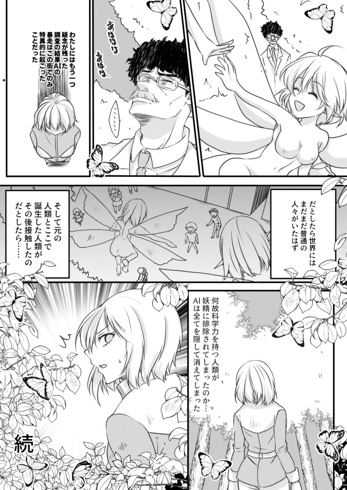 Yousei no Kuni Kouhen - Page 11