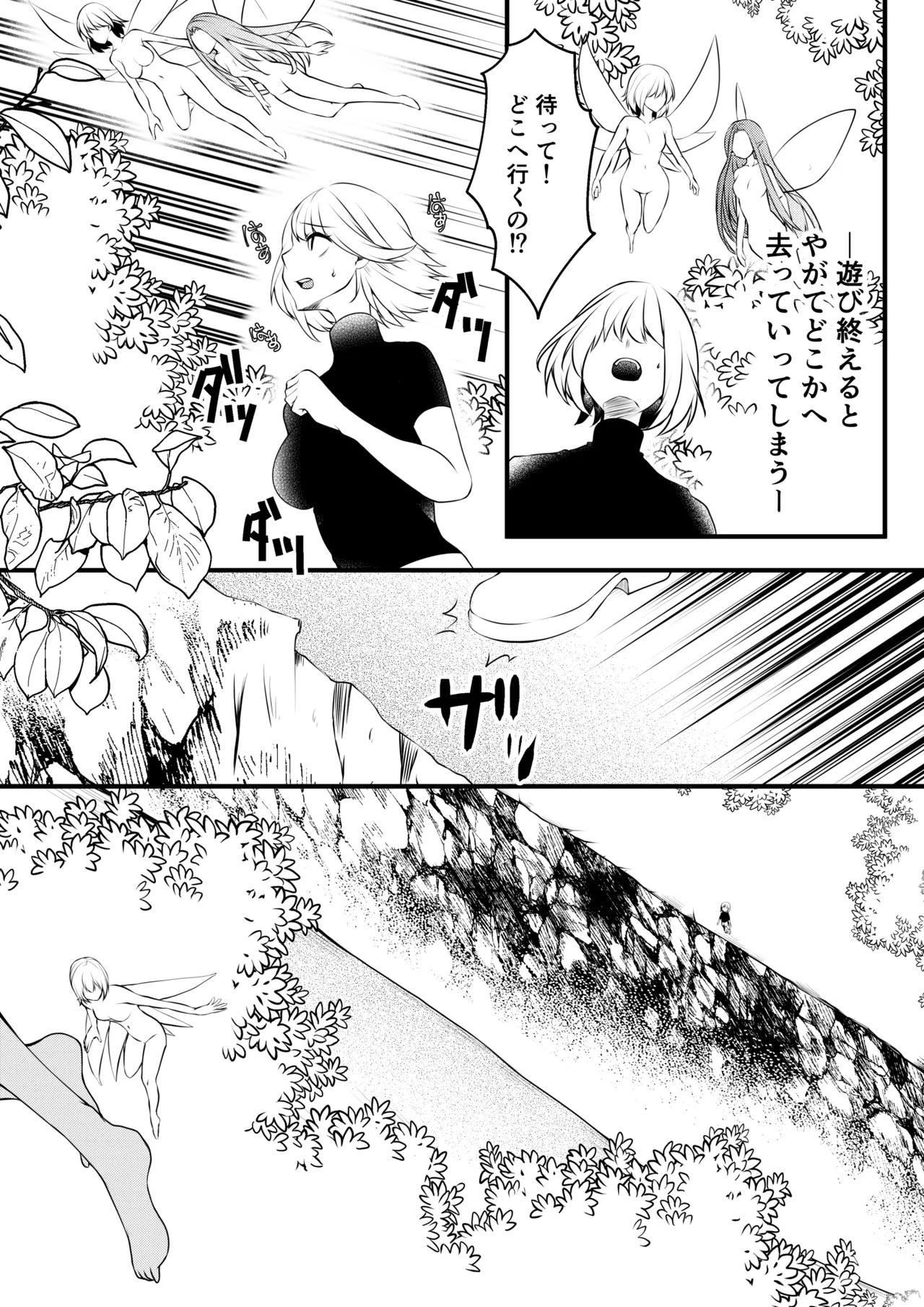 Yousei no Kuni 2 - Page 9