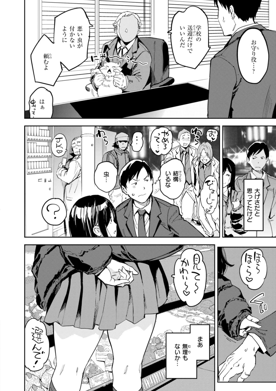 Papa ni Iu yo! - I'll tell my Papa!! - Page 10