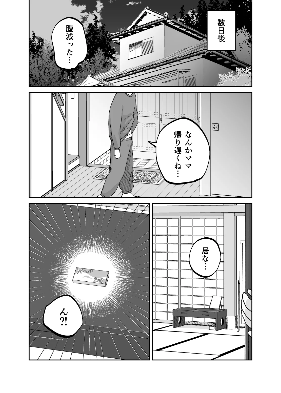 43-sai, Osanahaha - Page 26