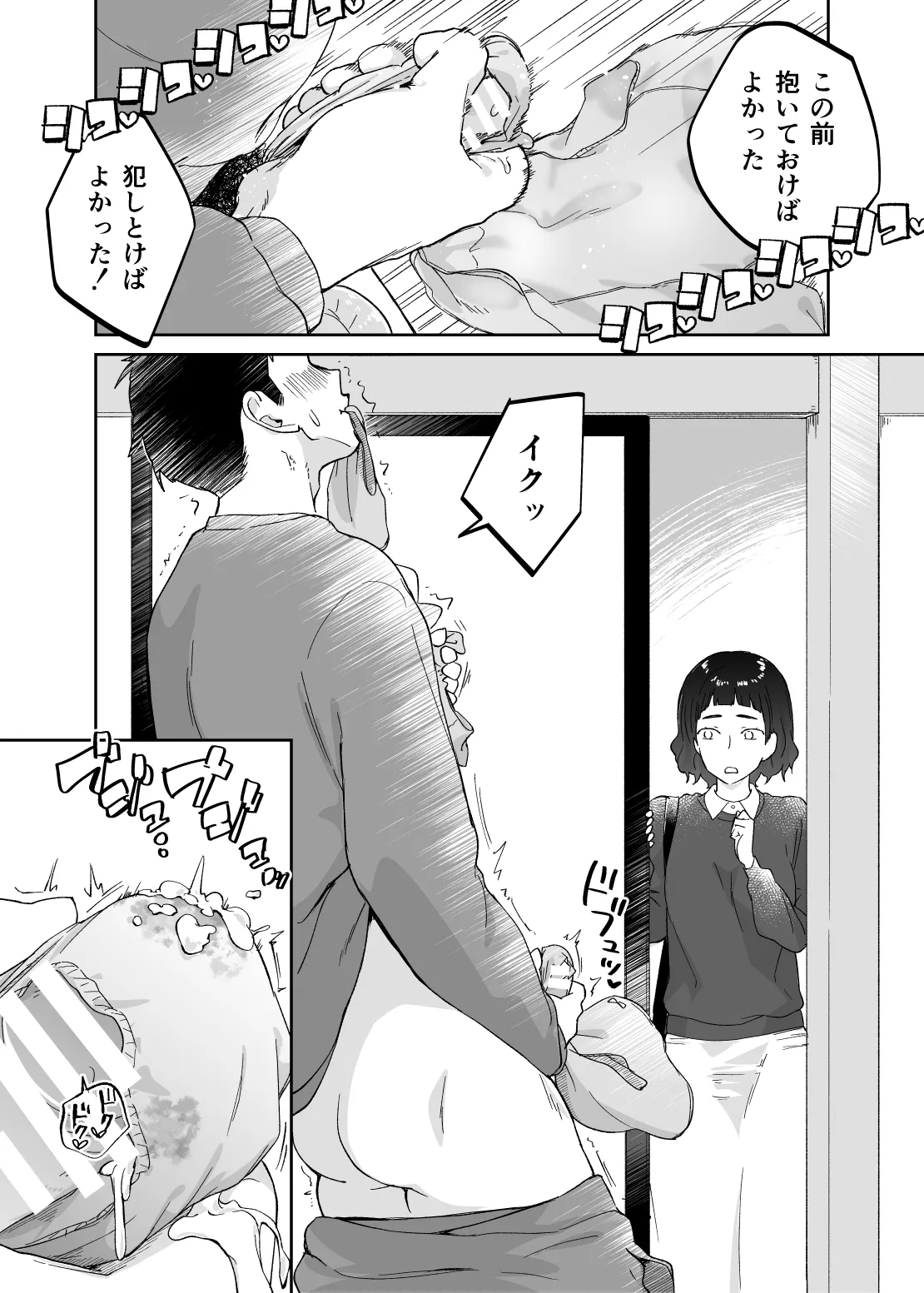 43-sai, Osanahaha - Page 28