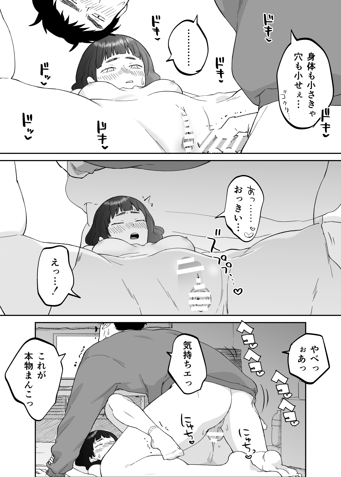 43-sai, Osanahaha - Page 46