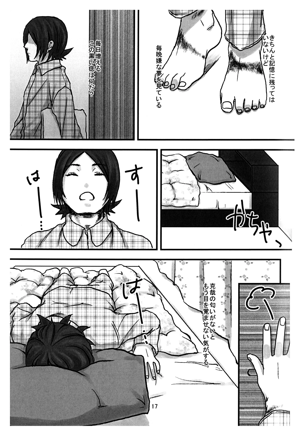 BAD END page 18 featuring tatsuya suou persona 2 parody - males only incest hentai manga - read online free