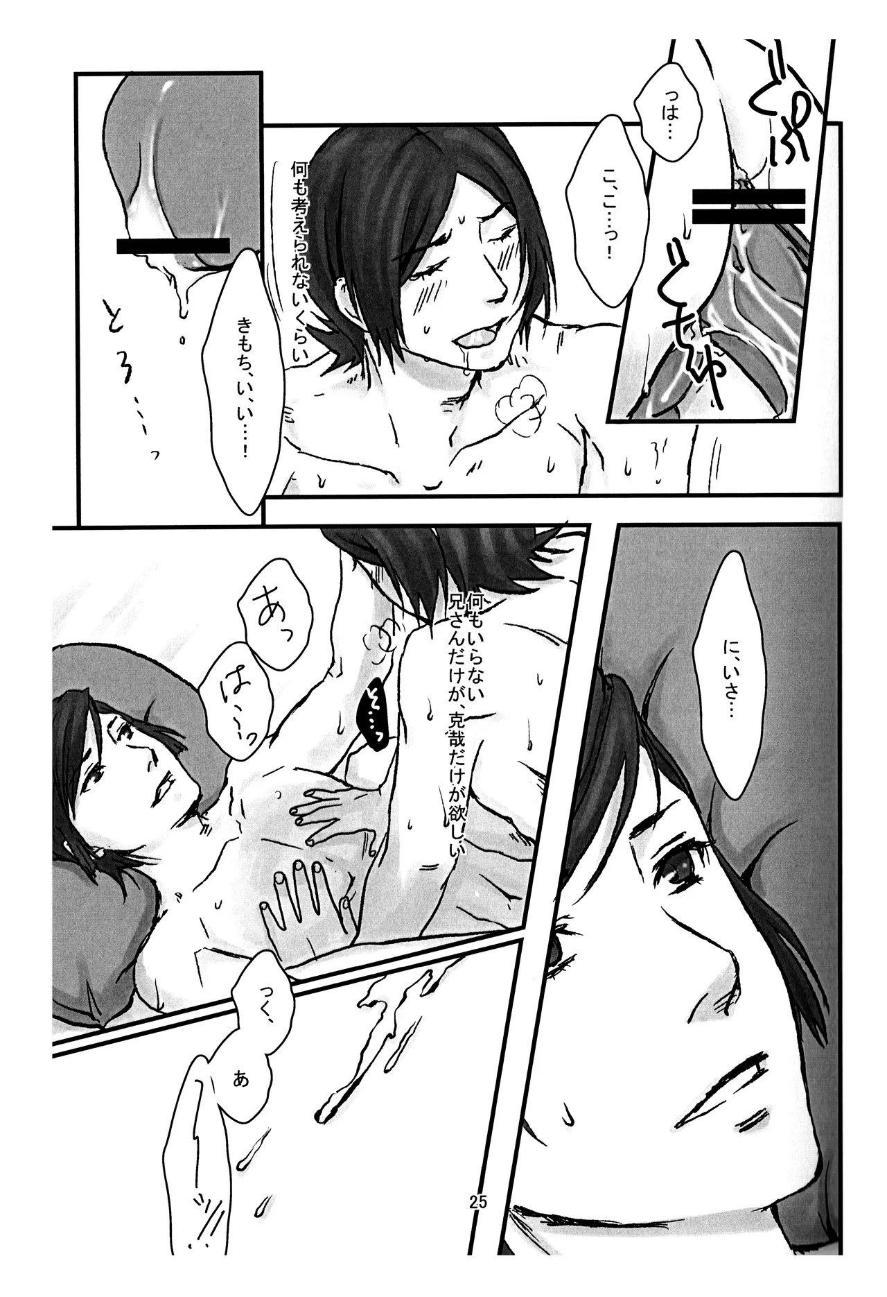 BAD END page 26 featuring tatsuya suou persona 2 parody - males only incest hentai manga - read online free