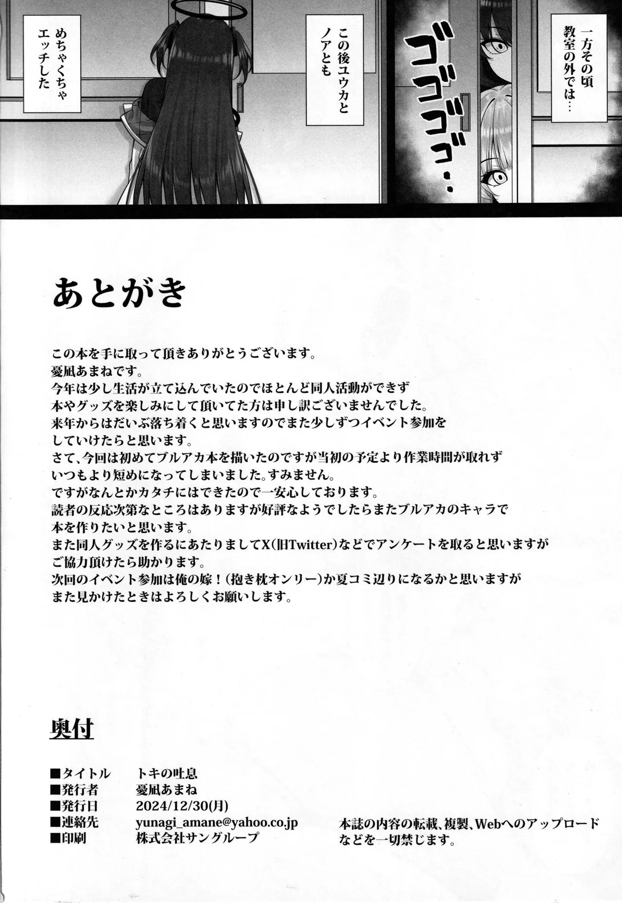 Toki no Toiki page 17 featuring sensei blue archive parody - bunny girl stockings hentai manga - read online free