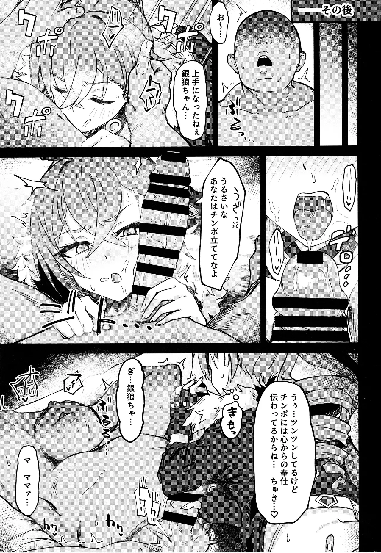 Penacony Ura Ver. Kan - Terrible vol. 4 - Page 12