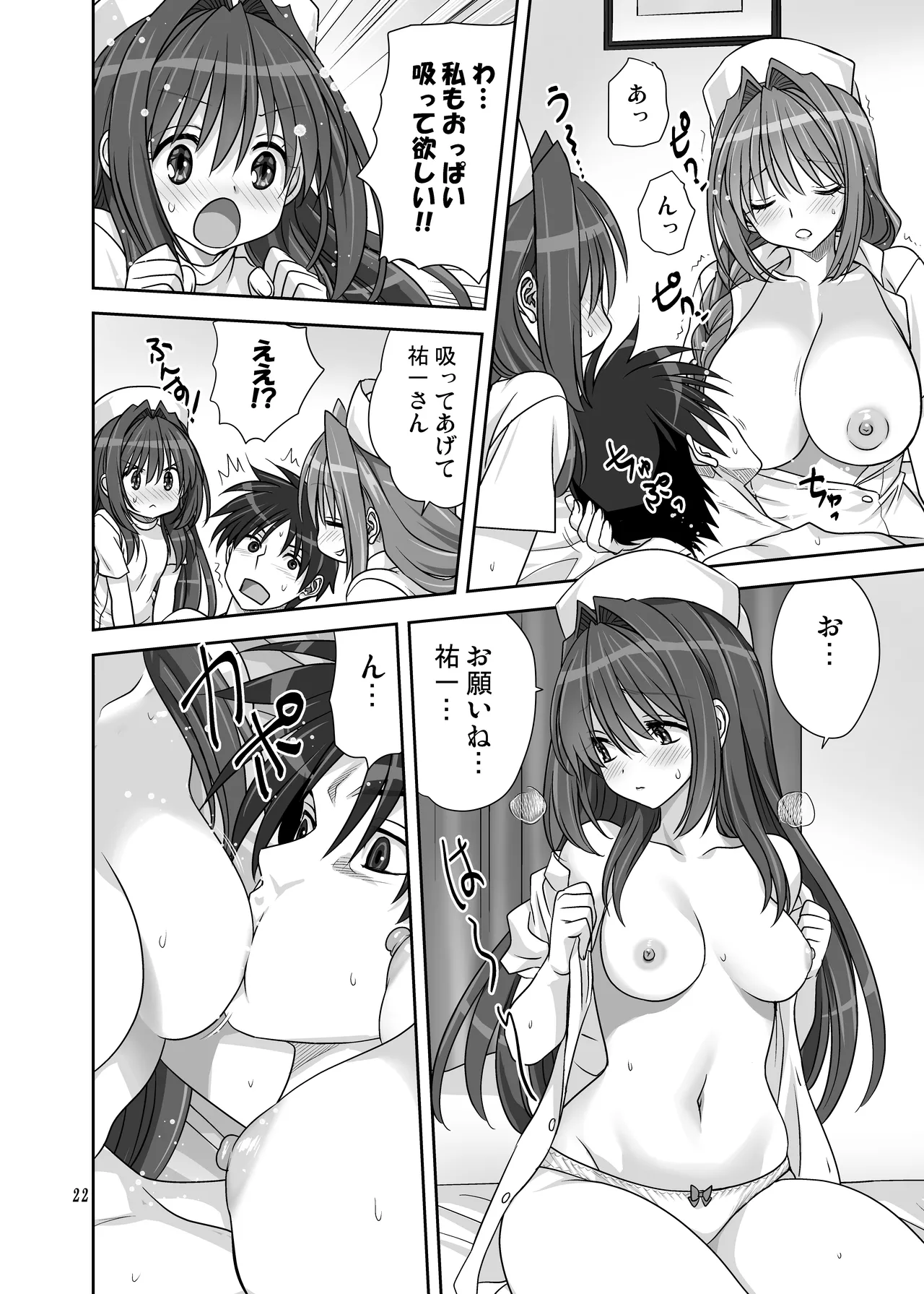 Akiko-san to Issho 31 - Page 21