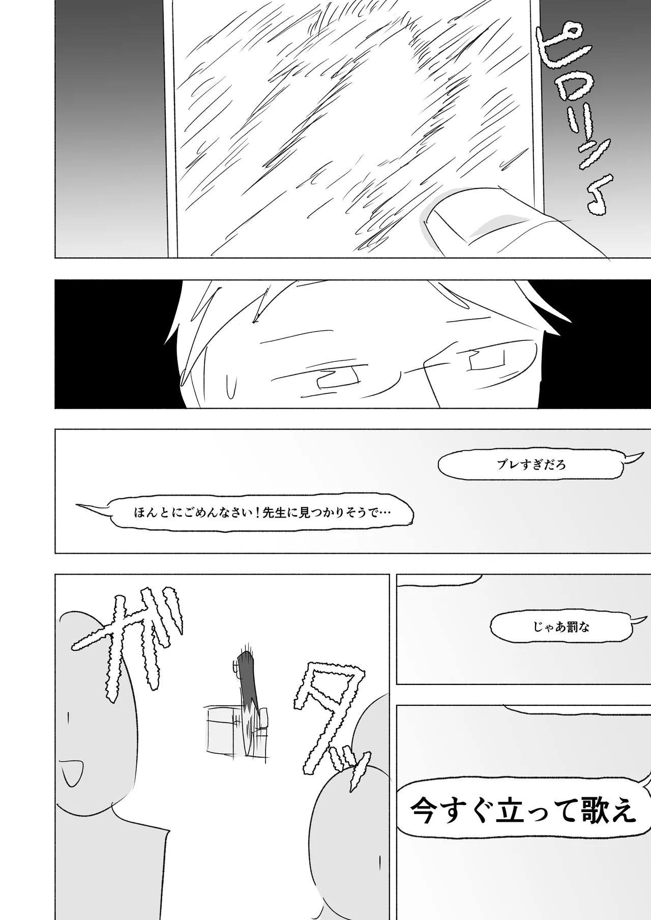 ボクダケノオキニイリ - Page 30