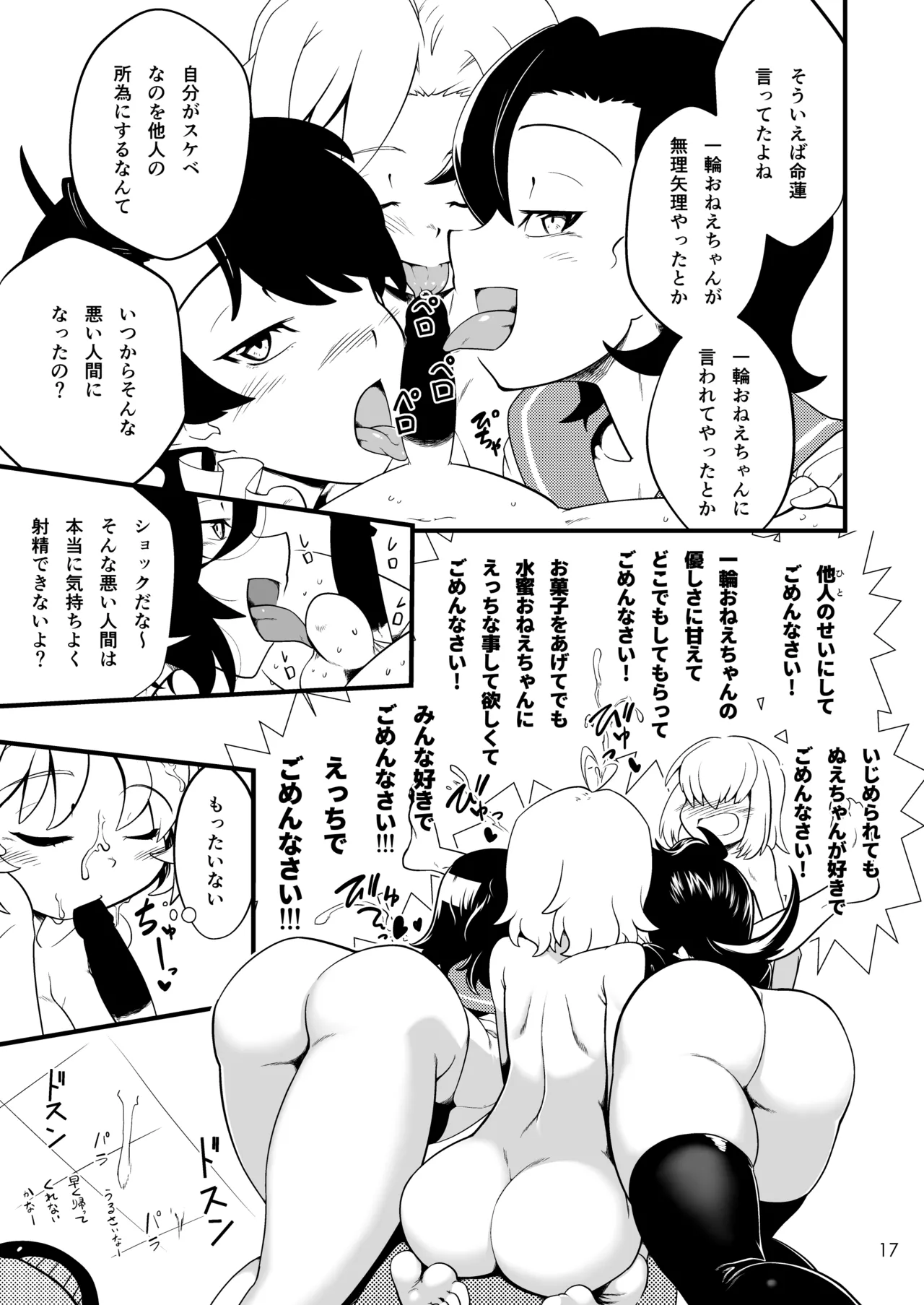 Myourenji Temple will take care of you page 18 featuring ichirin kumoi touhou project parody - group sole male hentai manga - read online free