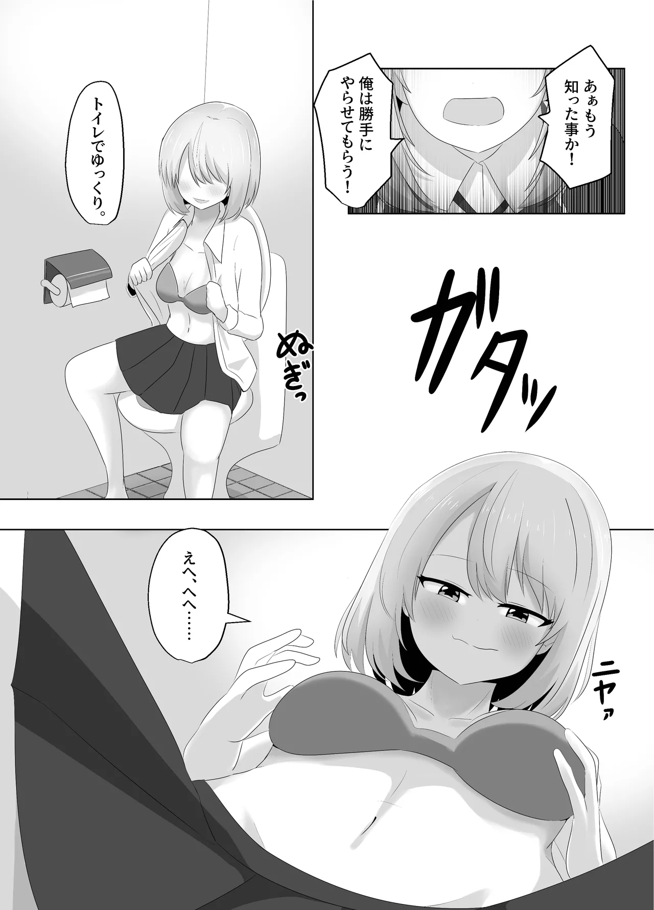 Hibiki Cycle - Page 12