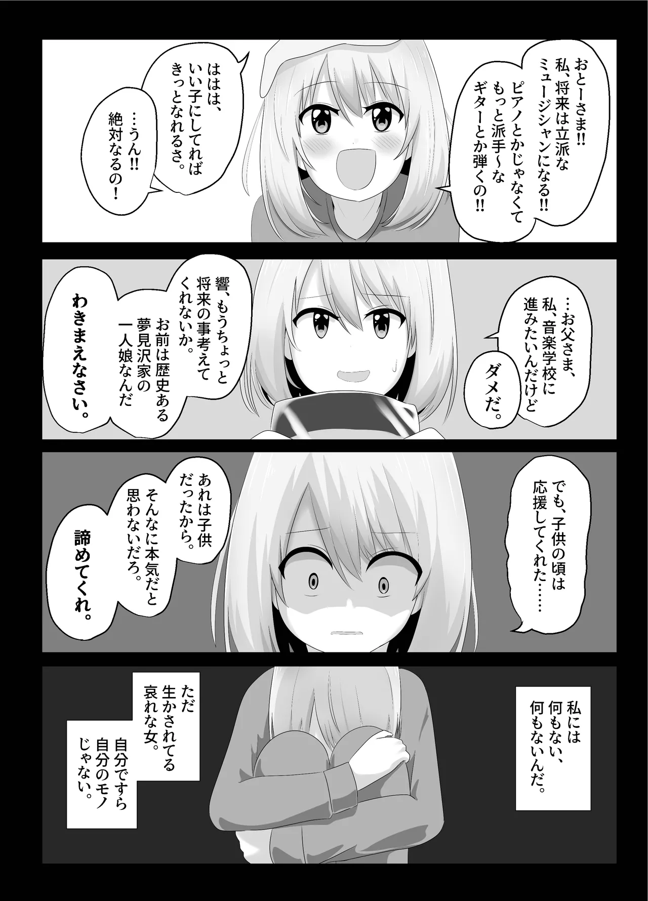 Hibiki Cycle - Page 23