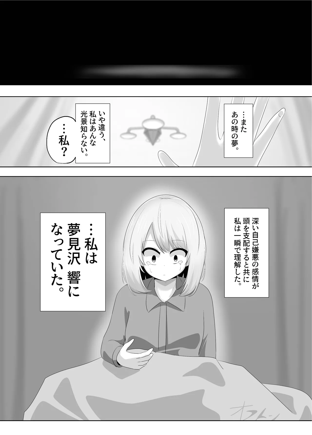 Hibiki Cycle - Page 24