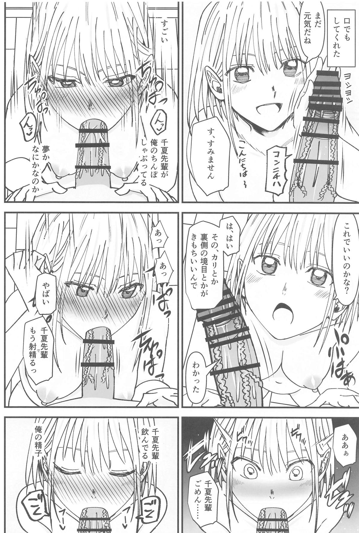 Ao to Natsu no Shoudou - Page 23