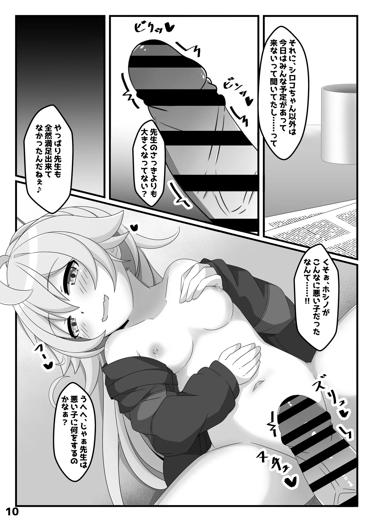 Hoshino wa, Honto ni Kawaii!! - Page 9