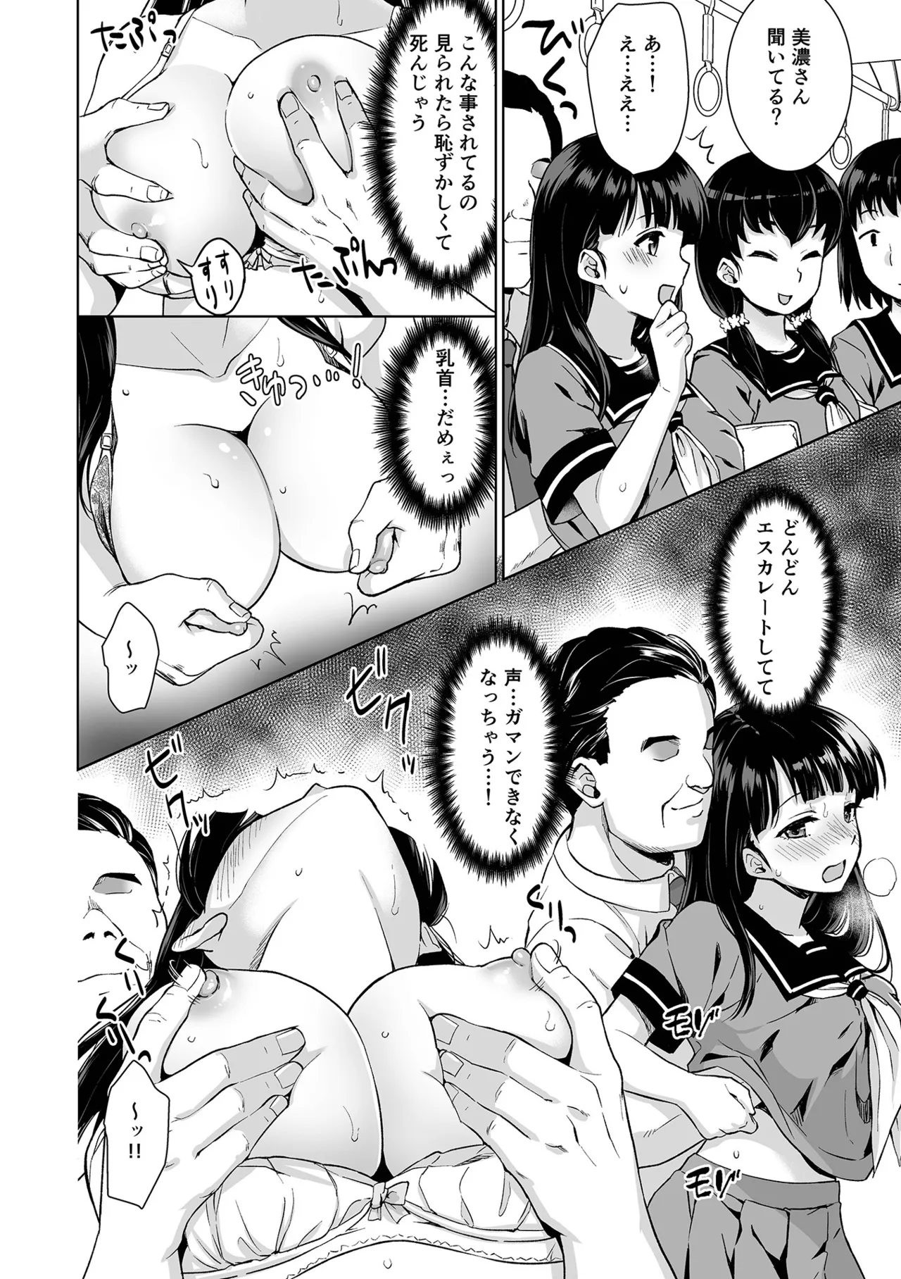 Iya da to Ienai Jimikei Shoujo page 12 - old man group hentai manga - read online free