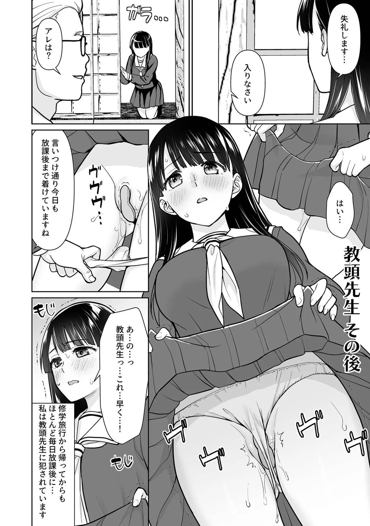 Iya da to Ienai Jimikei Shoujo page 188 - old man group hentai manga - read online free