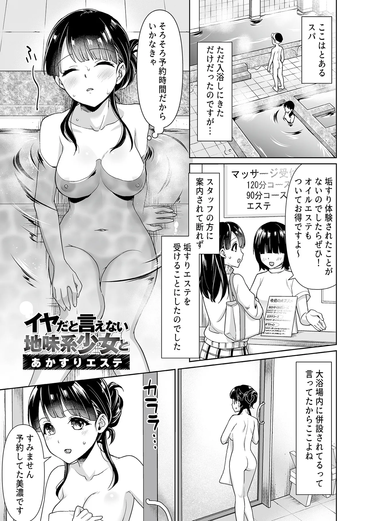 Iya da to Ienai Jimikei Shoujo page 199 - old man group hentai manga - read online free