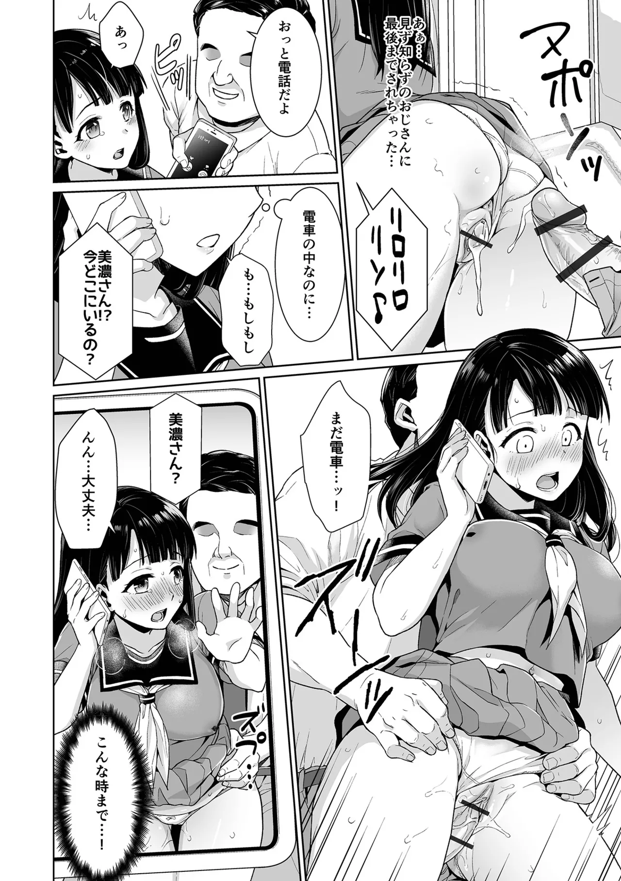 Iya da to Ienai Jimikei Shoujo - Page 22
