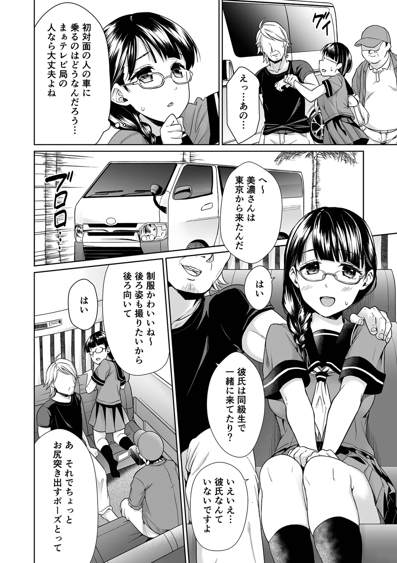 Iya da to Ienai Jimikei Shoujo - Page 38