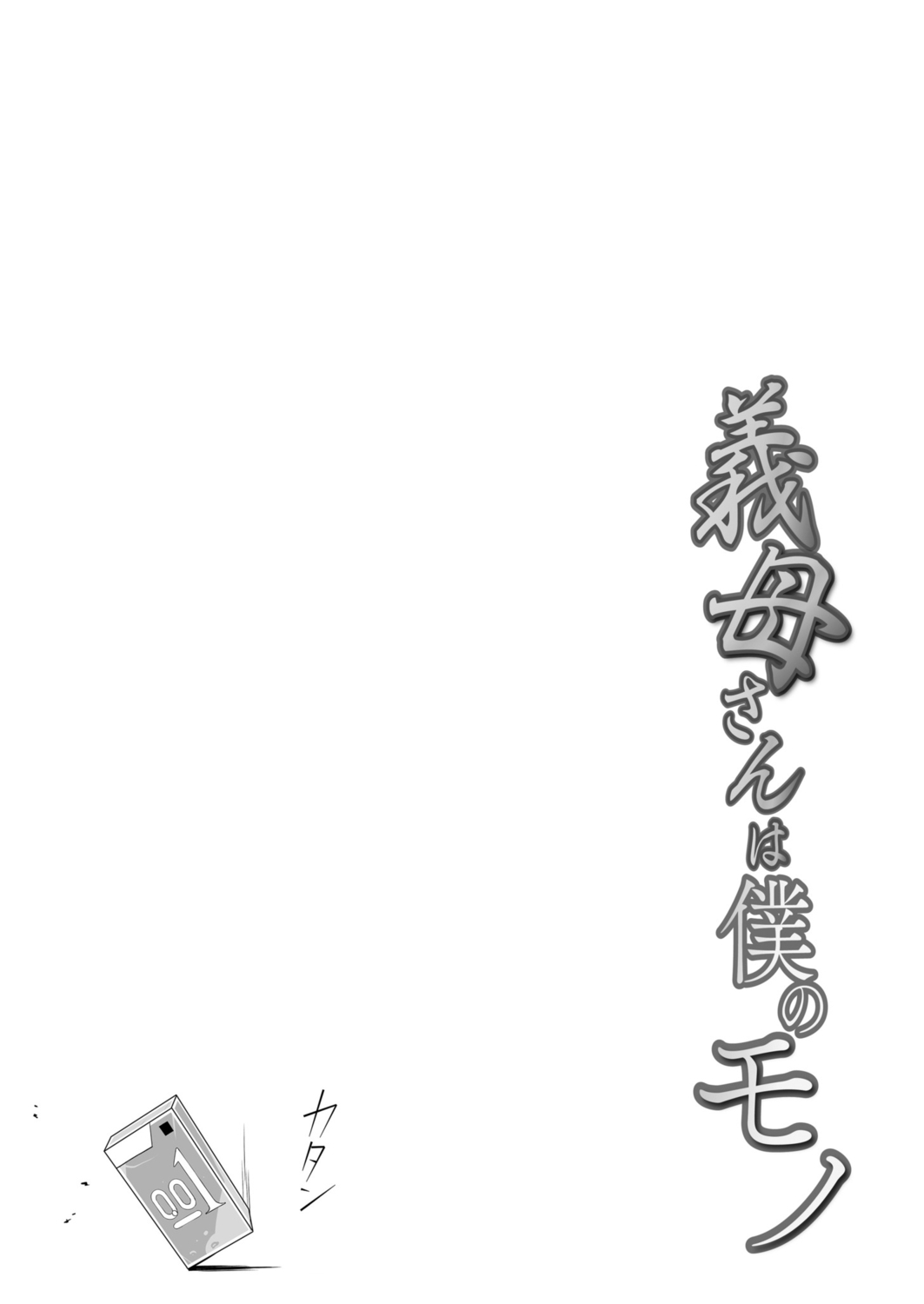 Gibo-san wa Boku no Mono page 80 - inseki milf hentai manga - read online free