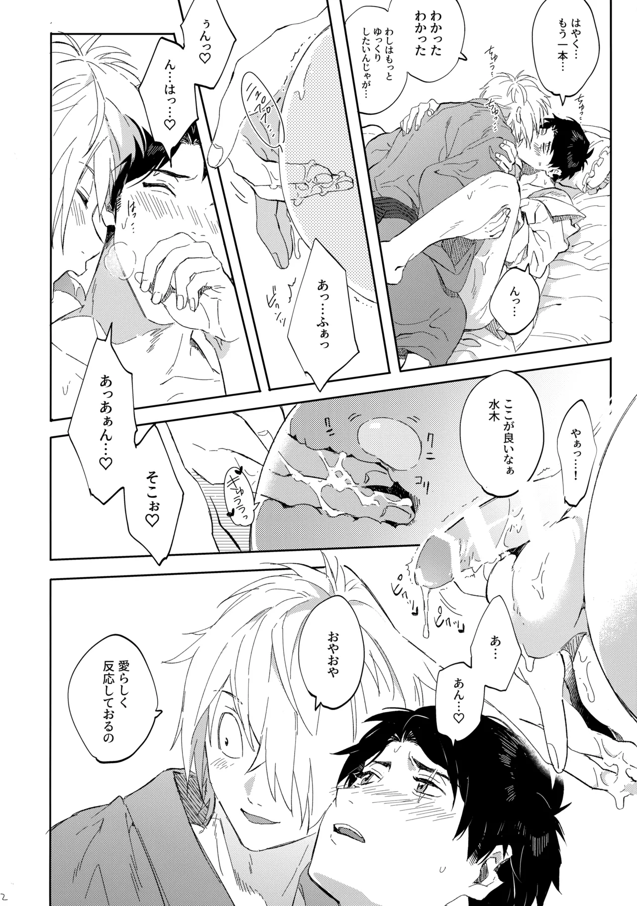 Tanan Naru Nochizoi - Page 21