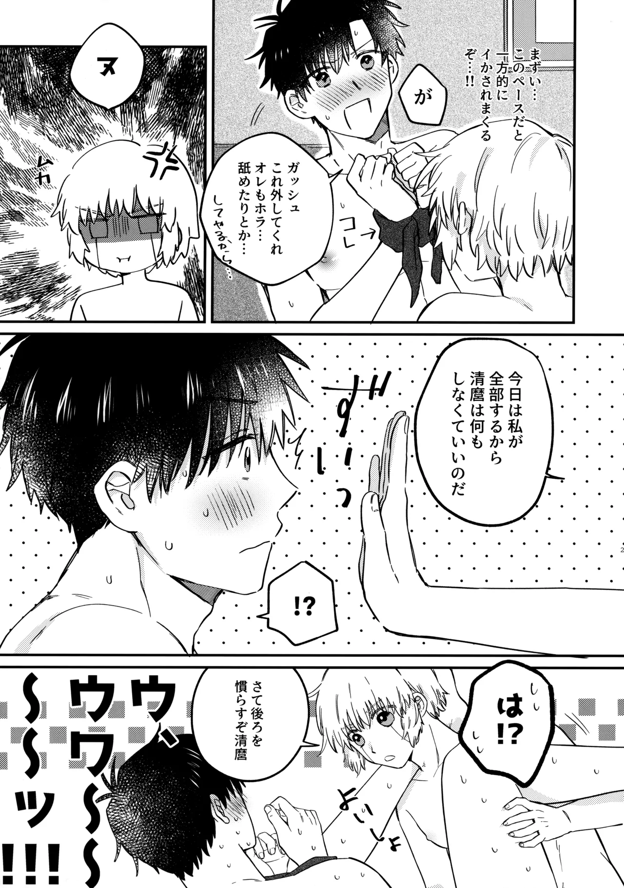 Zenbu, Misete yo. - Page 28